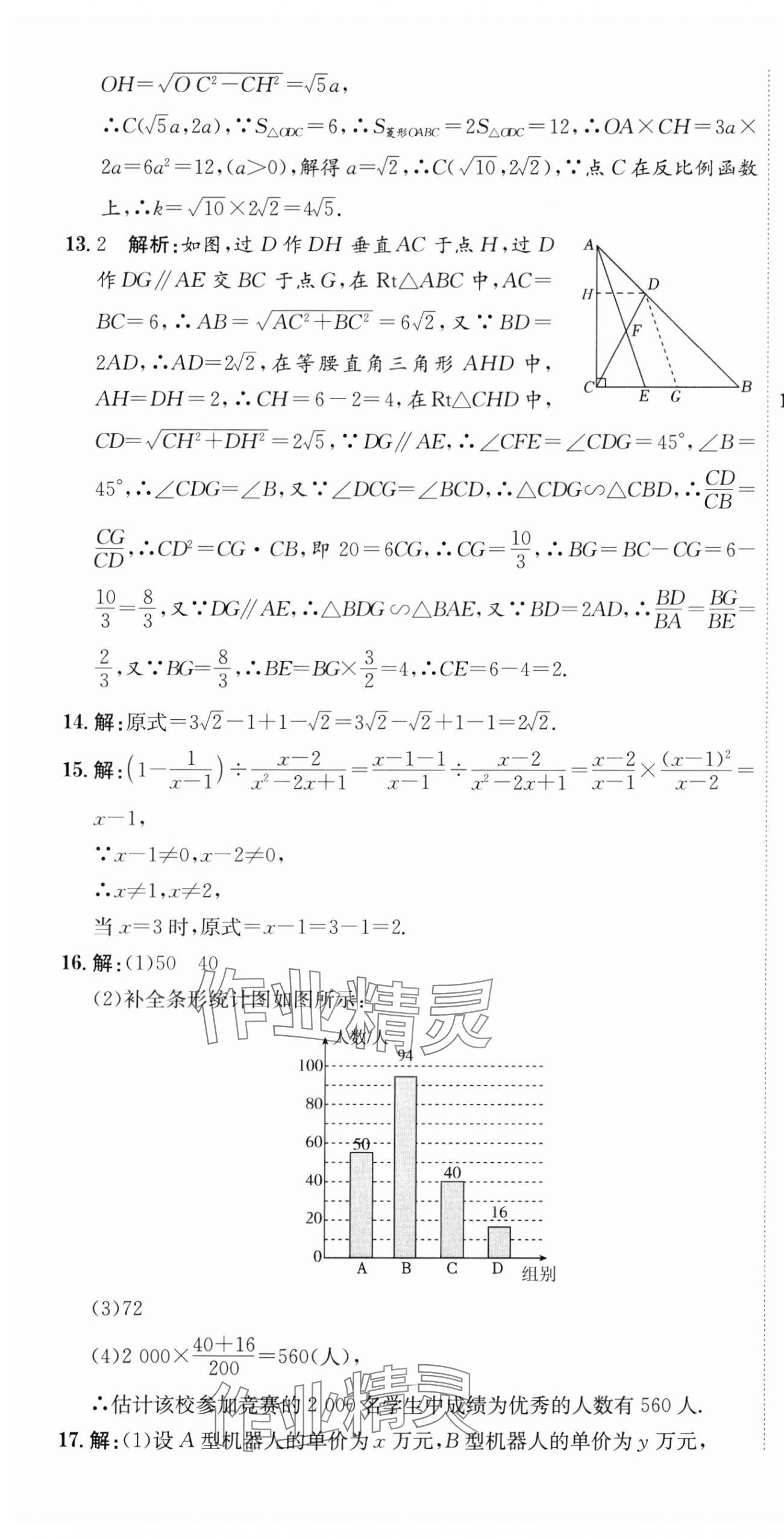 2025年直擊中考數(shù)學(xué)深圳專版 第43頁