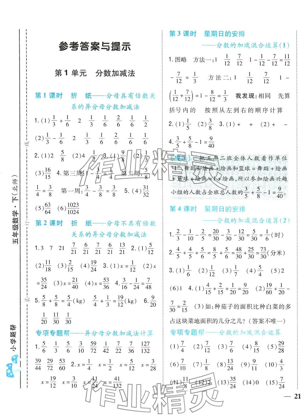 2024年小學題幫五年級數學下冊北師大版 第3頁