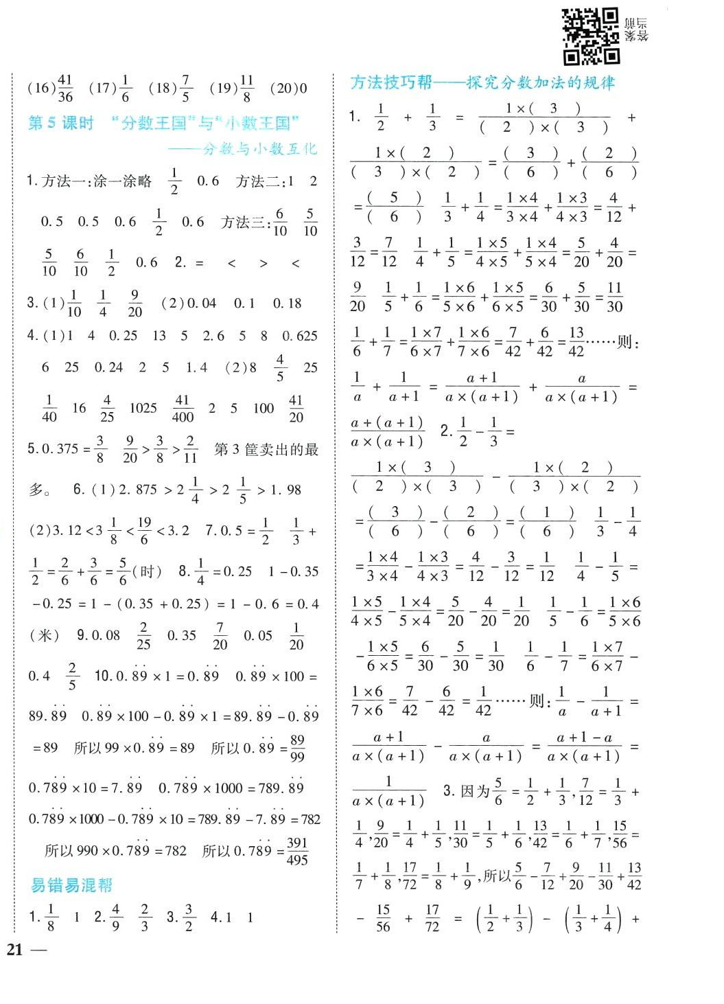 2024年小學(xué)題幫五年級數(shù)學(xué)下冊北師大版 第4頁