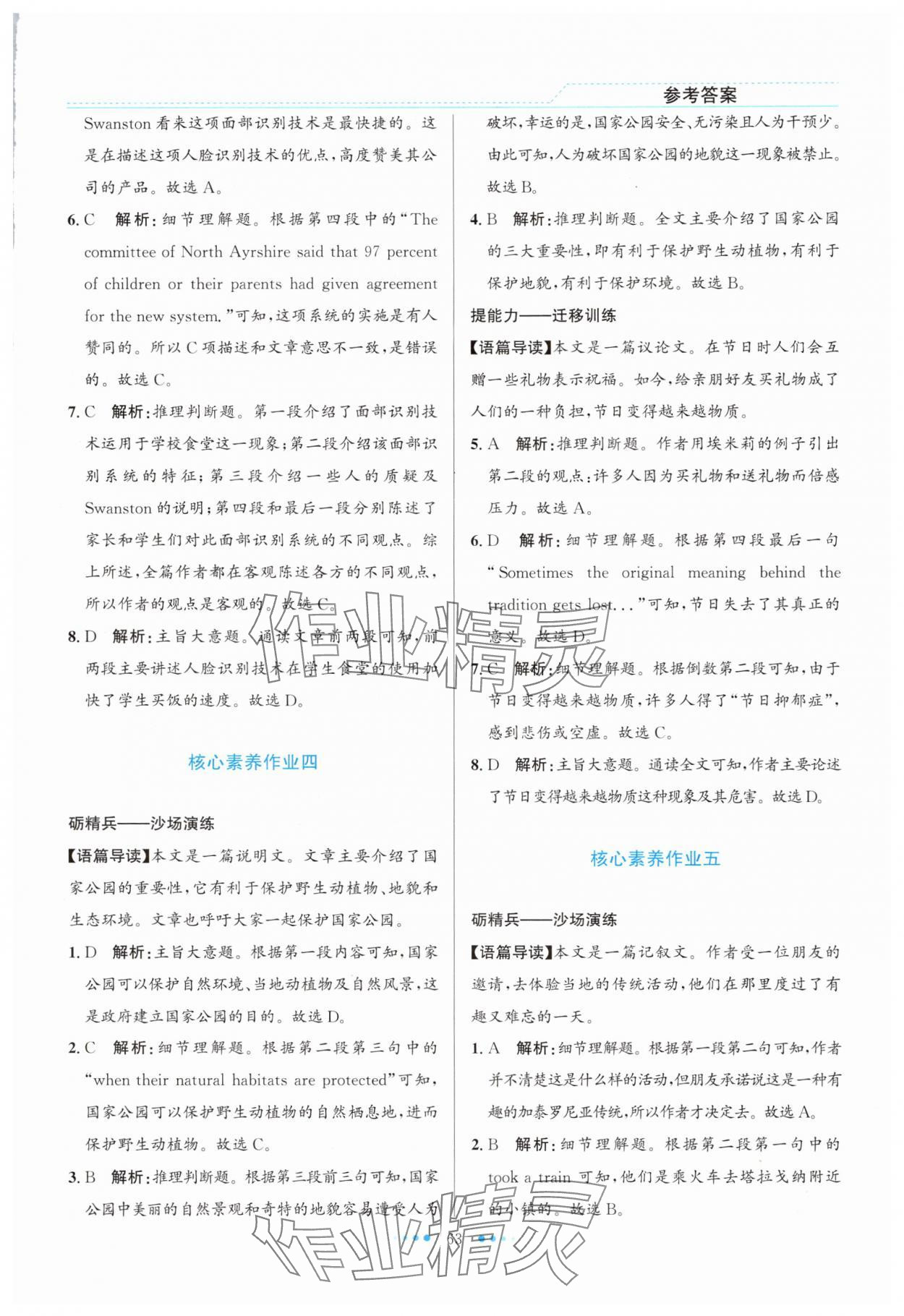 2025年暑假生活北京師范大學出版社高一英語 第3頁