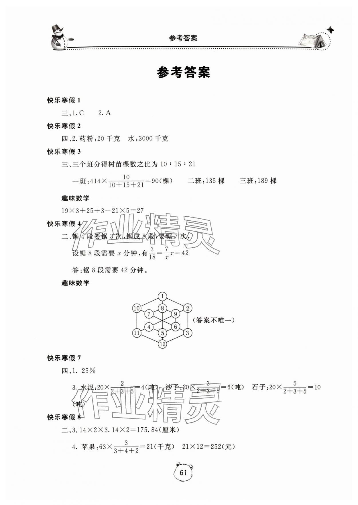 2025年新課堂寒假生活六年級數學冀教版 第1頁