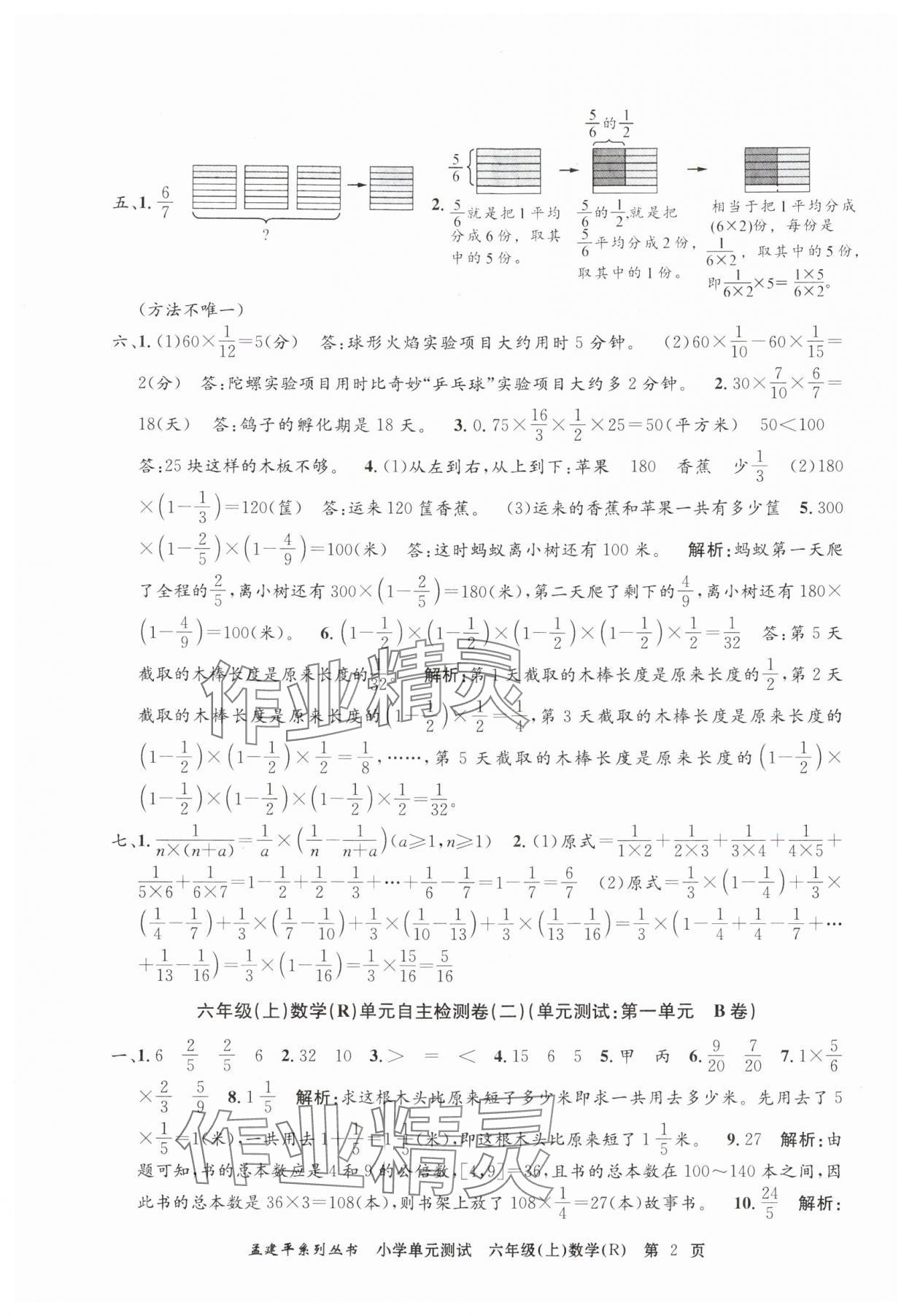 2024年孟建平單元測(cè)試六年級(jí)數(shù)學(xué)上冊(cè)人教版 第2頁(yè)