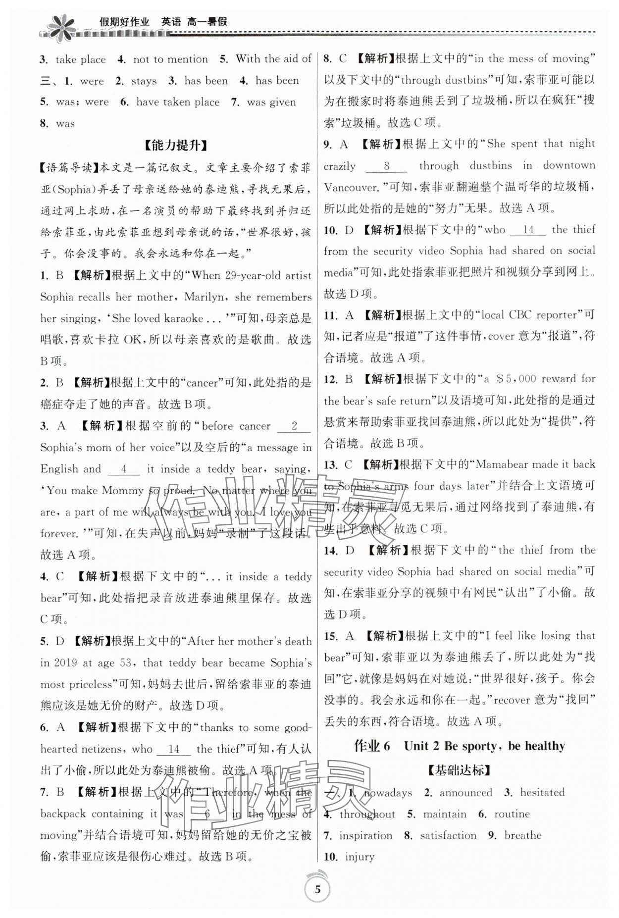 2024年假期好作業(yè)暨期末復(fù)習(xí)暑假高一英語 參考答案第5頁