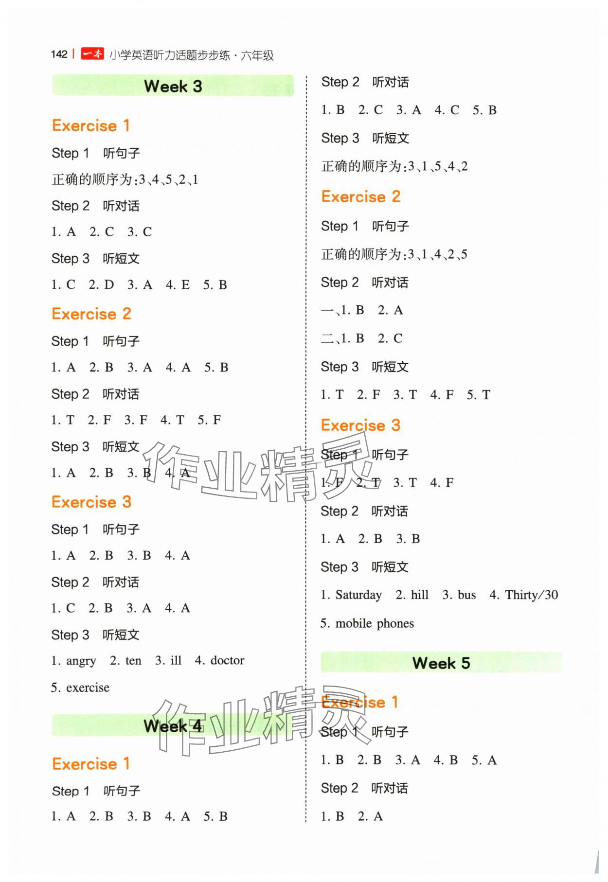 2024年一本聽力話題步步練六年級英語 第2頁