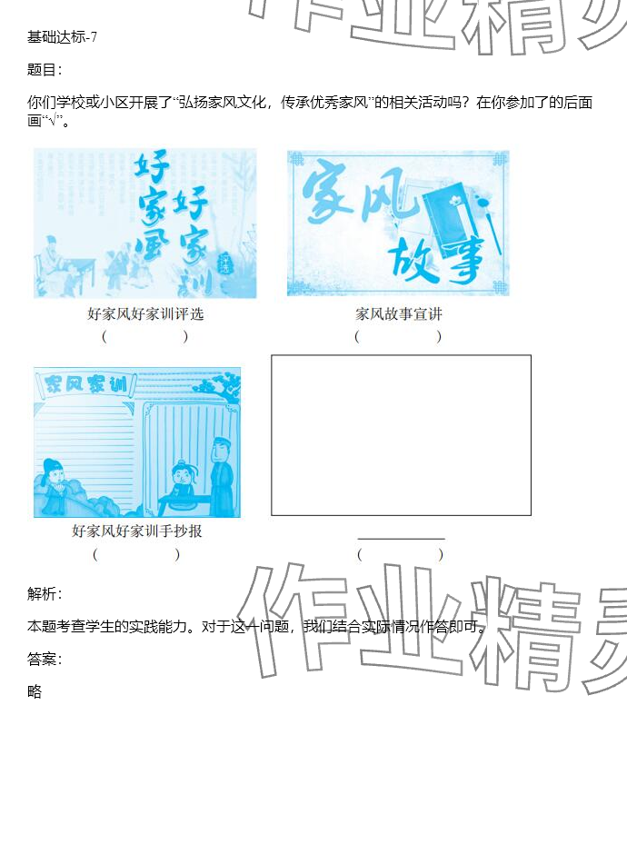 2025年同步實踐評價課程基礎訓練湖南少年兒童出版社五年級道德與法治下冊人教版 參考答案第20頁