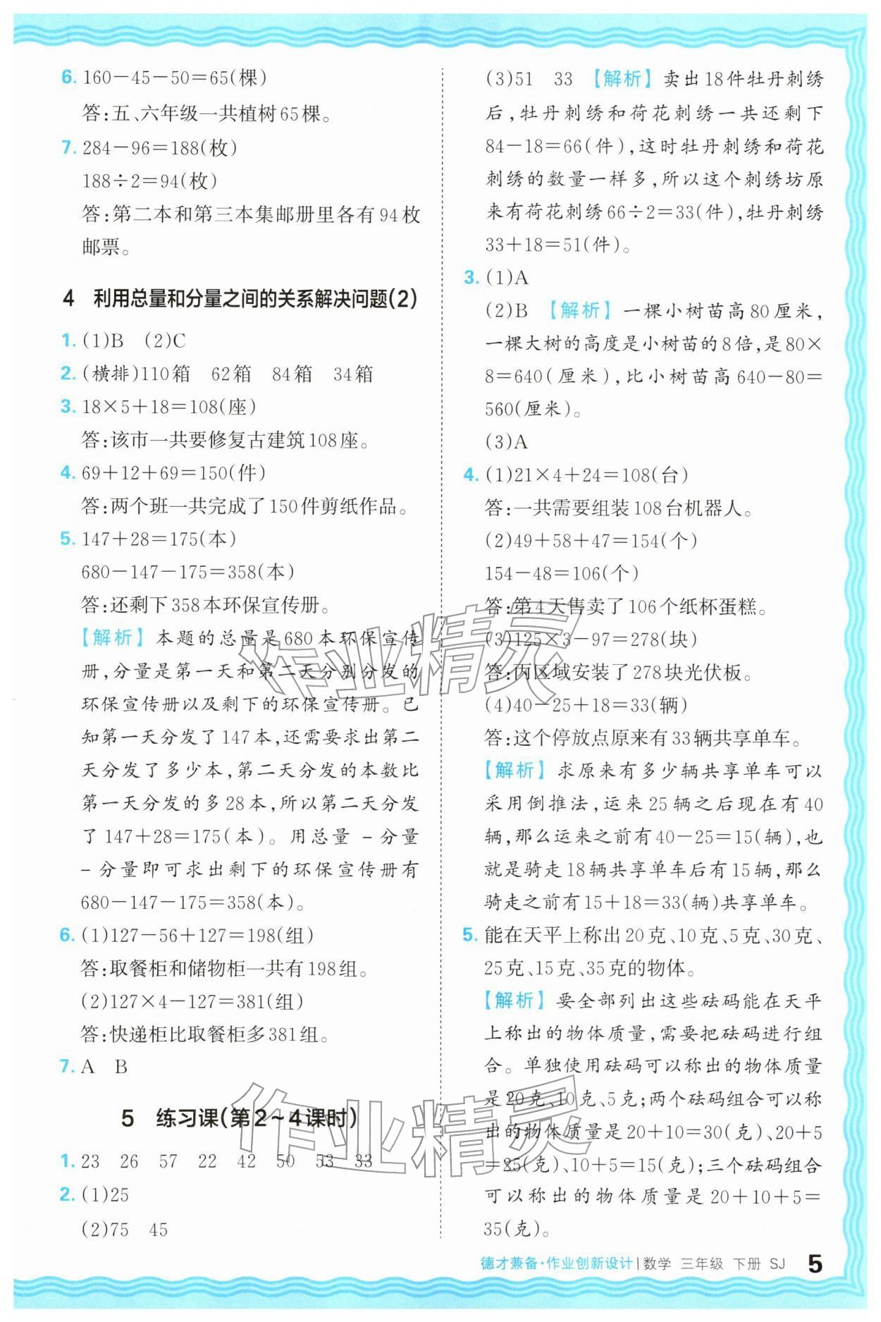 2026年王朝霞德才兼备作业创新设计三年级数学下册苏教版&nbsp;第5页