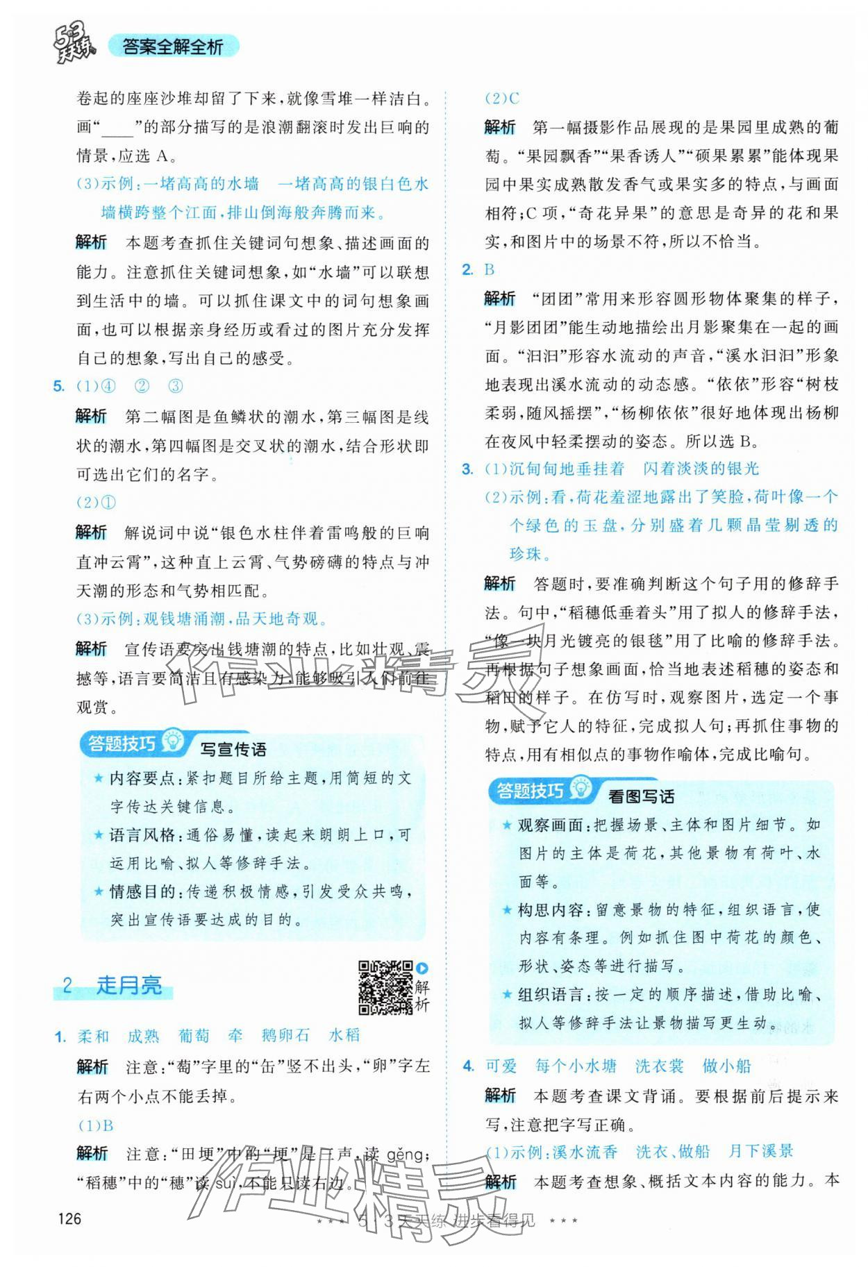 2025年53天天练四年级语文上册人教版 第2页
