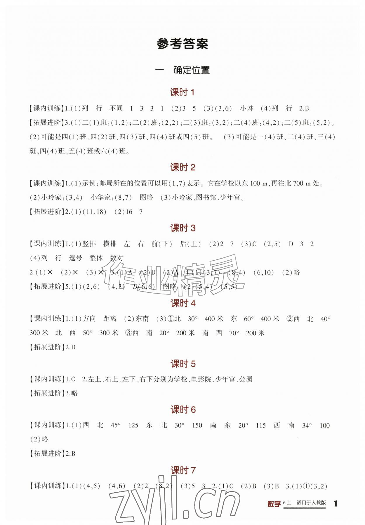 2026年学习实践园地六年级数学上册人教版&nbsp;第1页