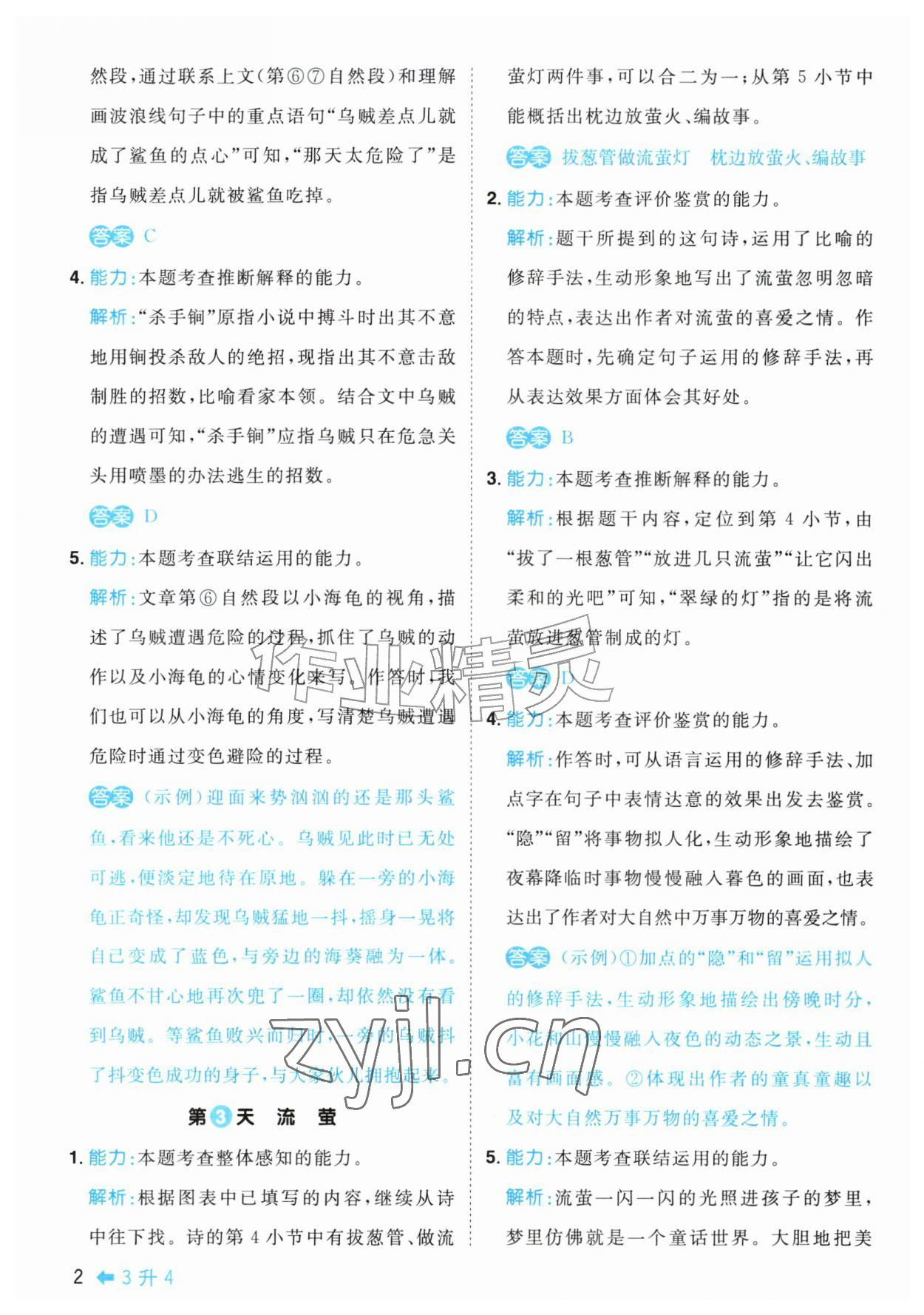 2026年阳光同学暑假阅读三年级语文&nbsp;第2页