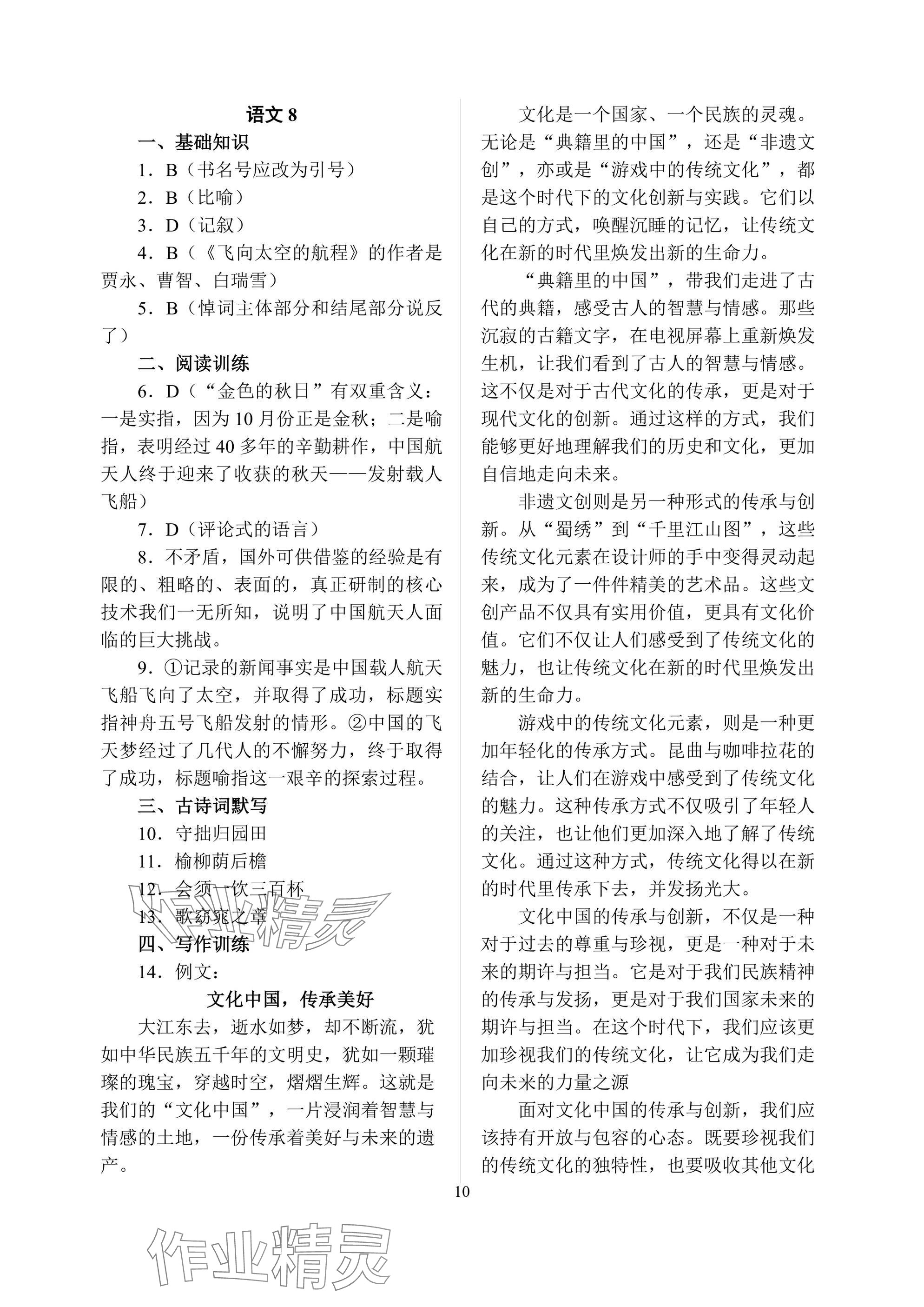 2025年暑假作業(yè)南京大學(xué)出版社中職高一綜合通用版 參考答案第10頁