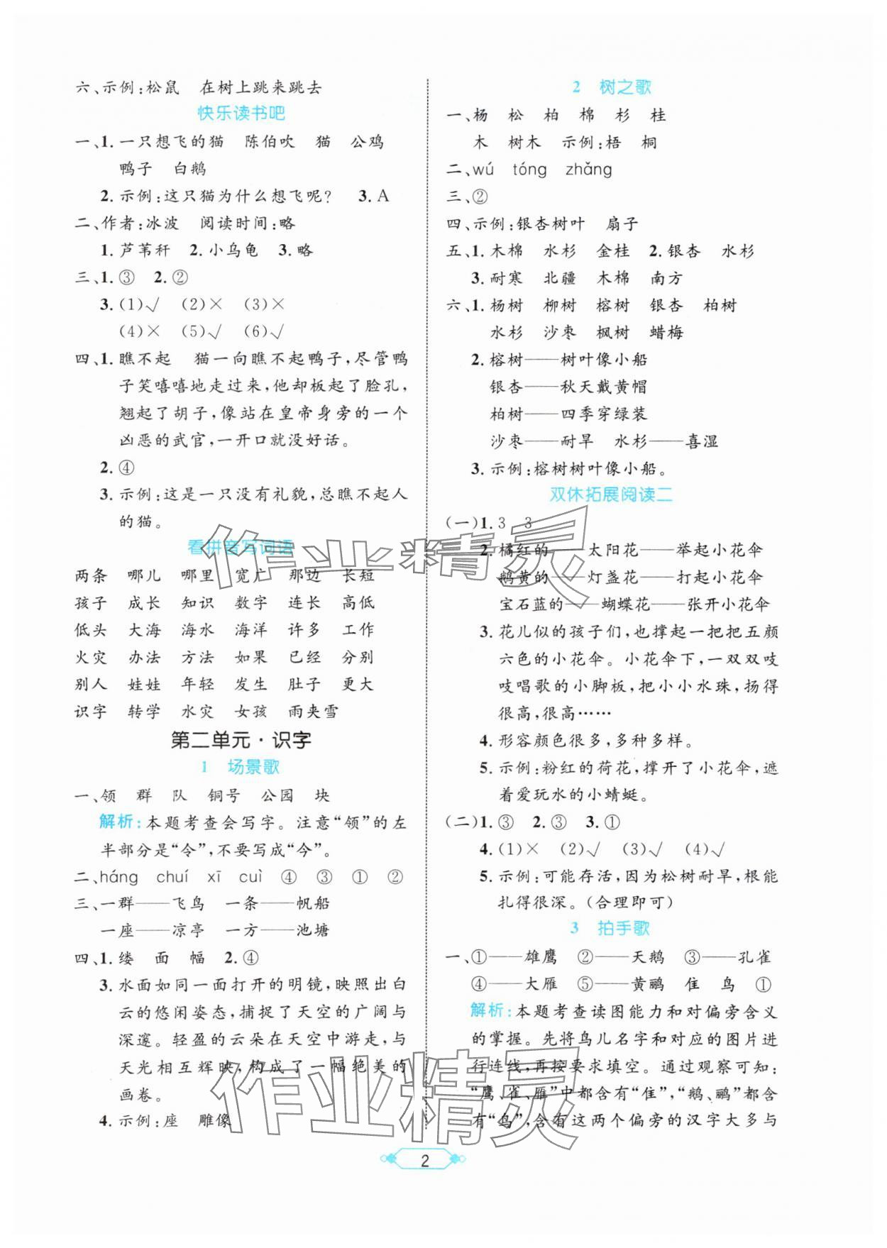 2025年黄冈名师天天练二年级语文上册人教版 第2页