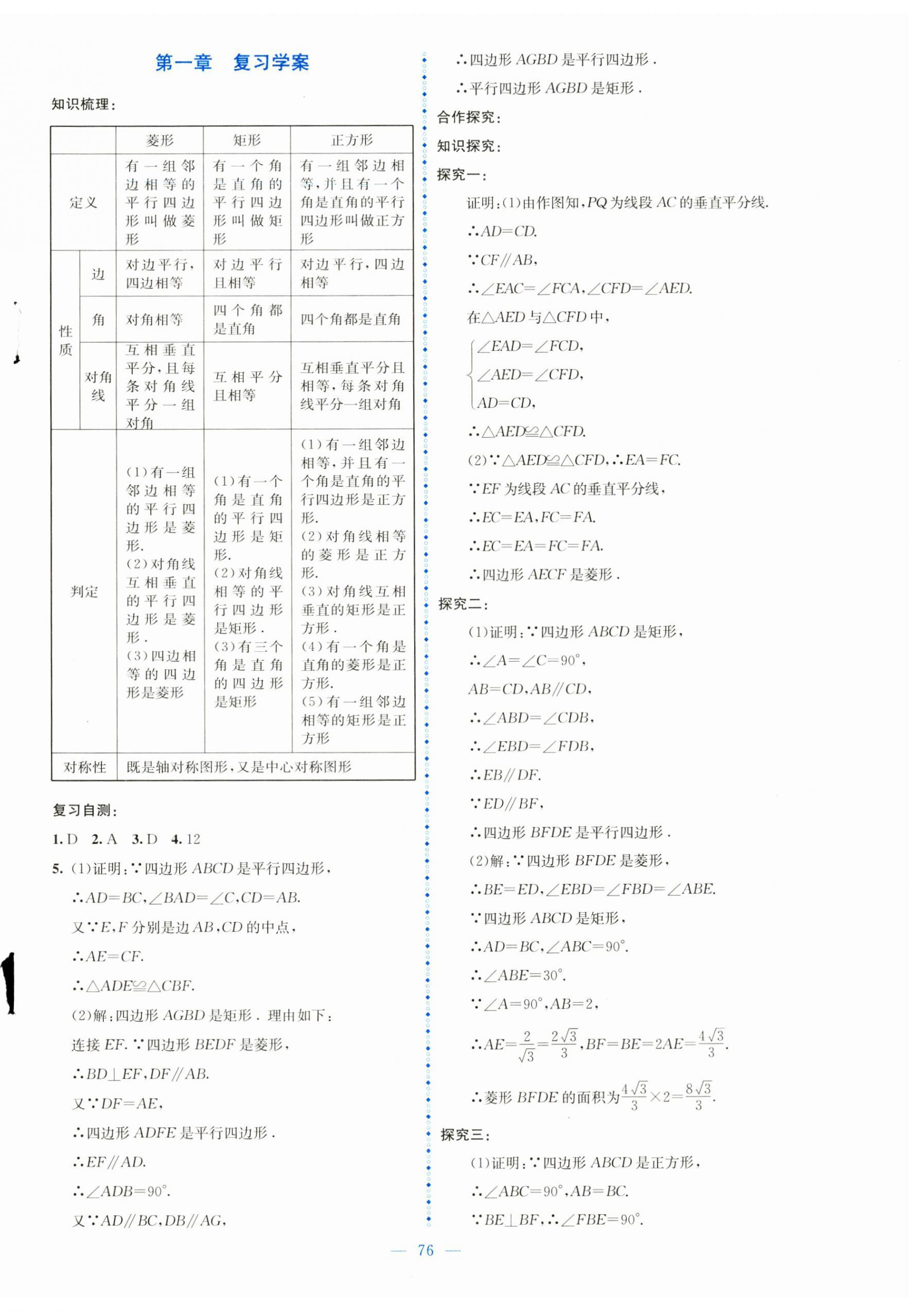 2023年課堂精練九年級數(shù)學(xué)上冊北師大版大慶專版 第8頁