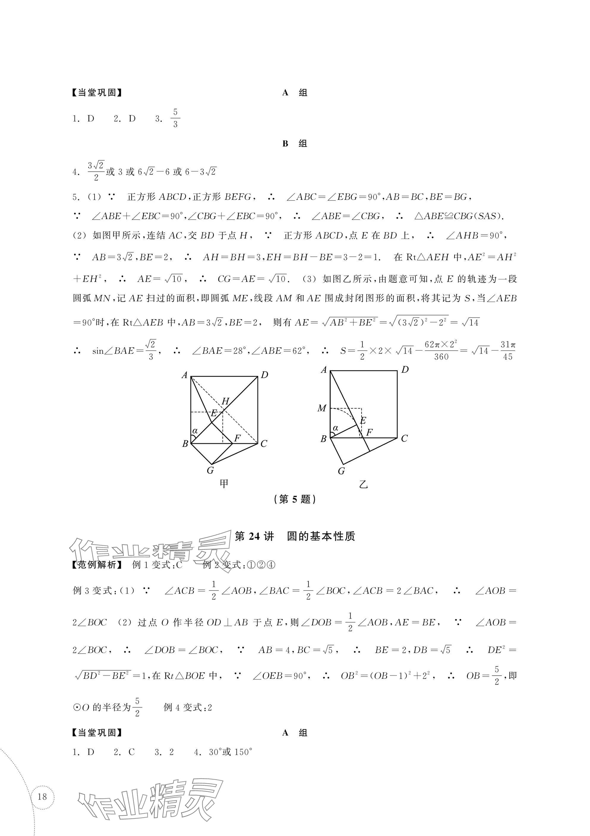 2025年單元學習指導與練習復習資源中考數學 參考答案第18頁