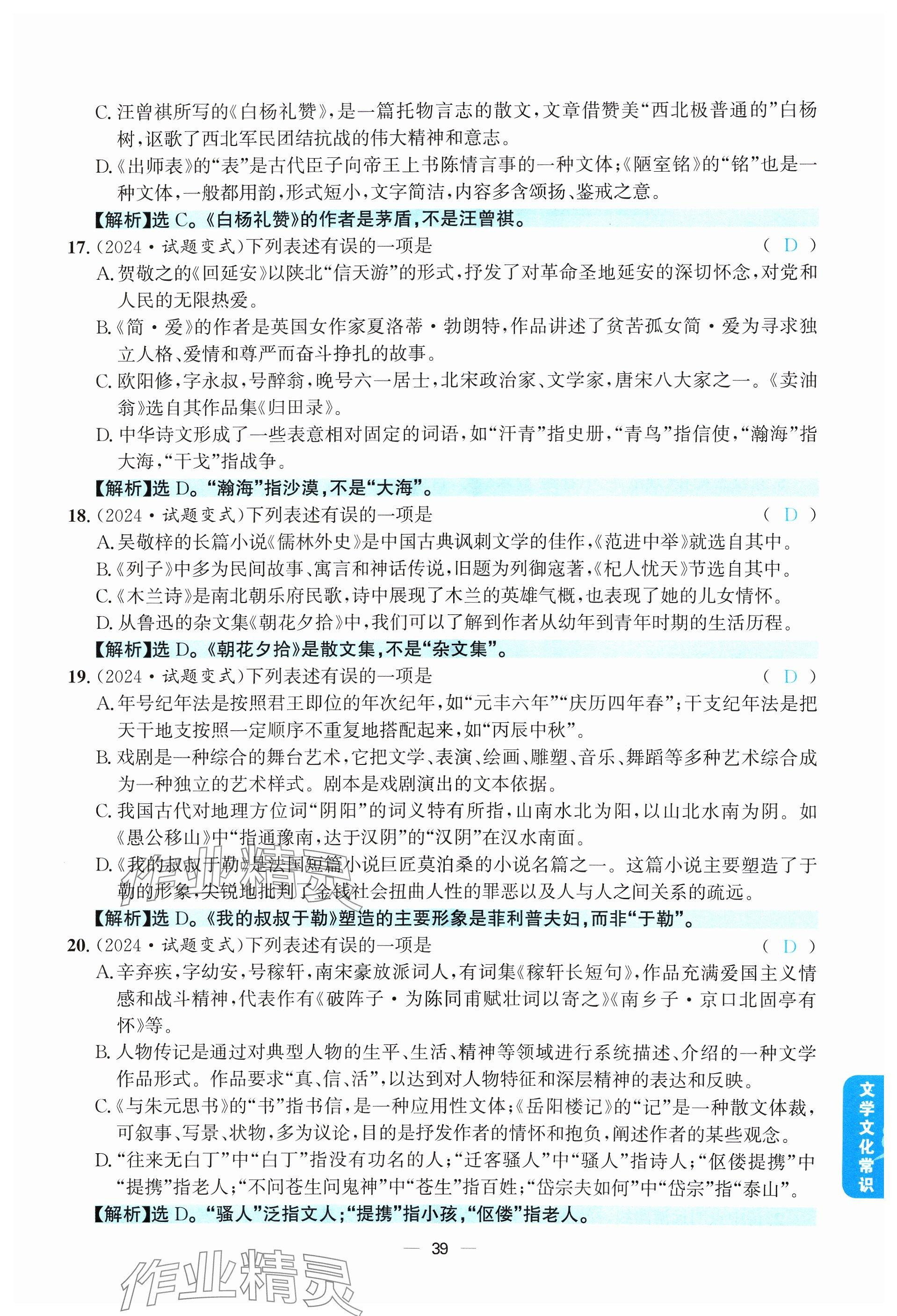 2024年學程先鋒中考總復習語文 參考答案第39頁