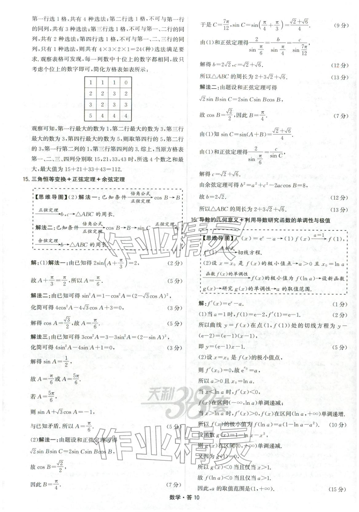 2026年天利38套五年高考真题汇编详解数学&nbsp;第36页