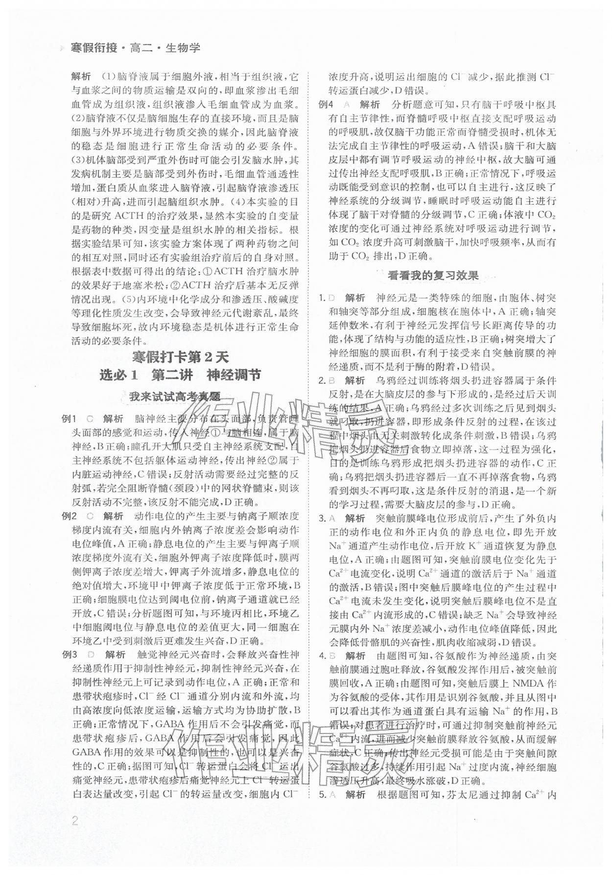 2026年寒假銜接陜西人民教育出版社高二生物&nbsp;參考答案第2頁