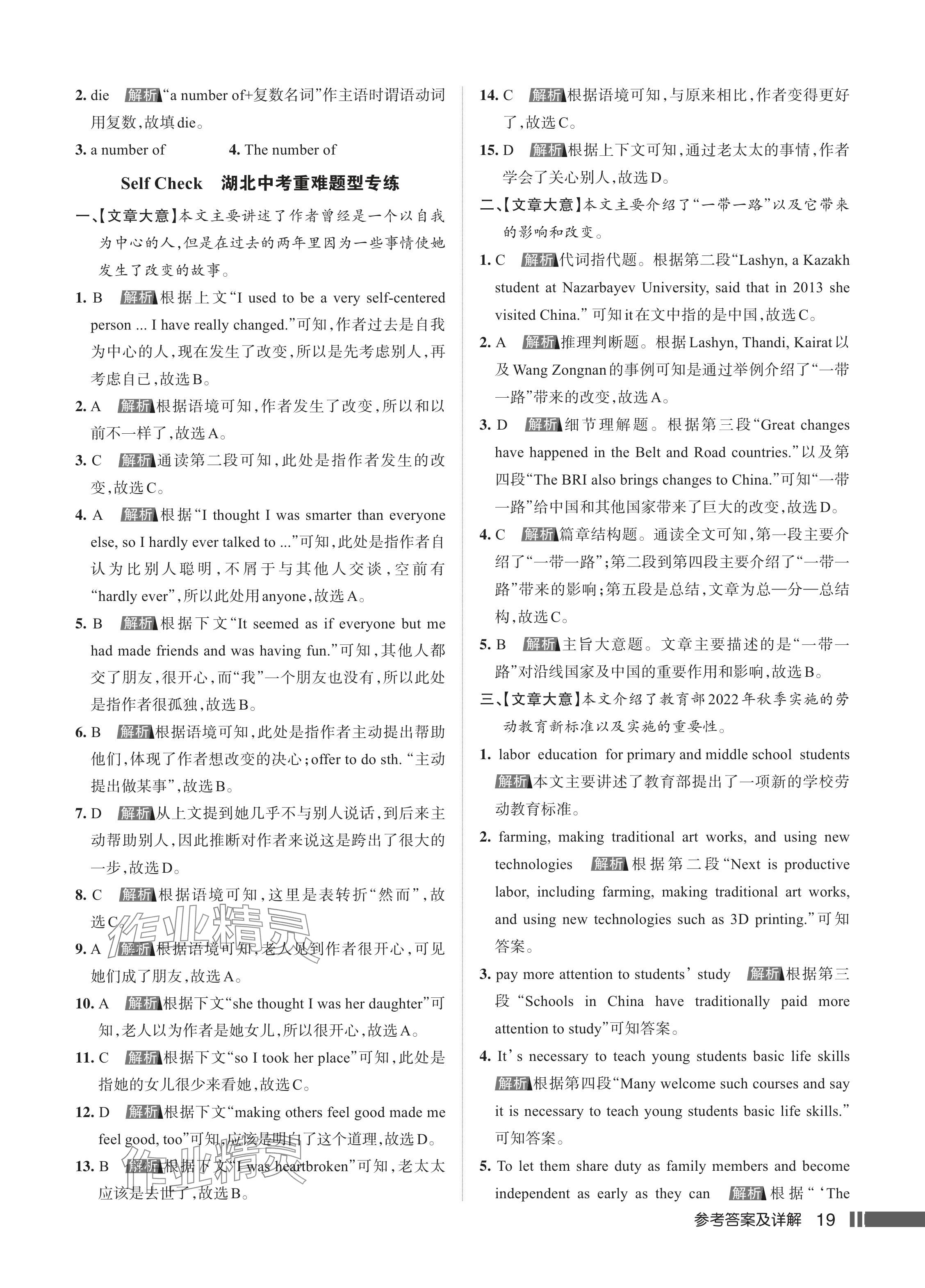 2024年名校作業(yè)九年級英語上冊人教版湖北專版 參考答案第20頁