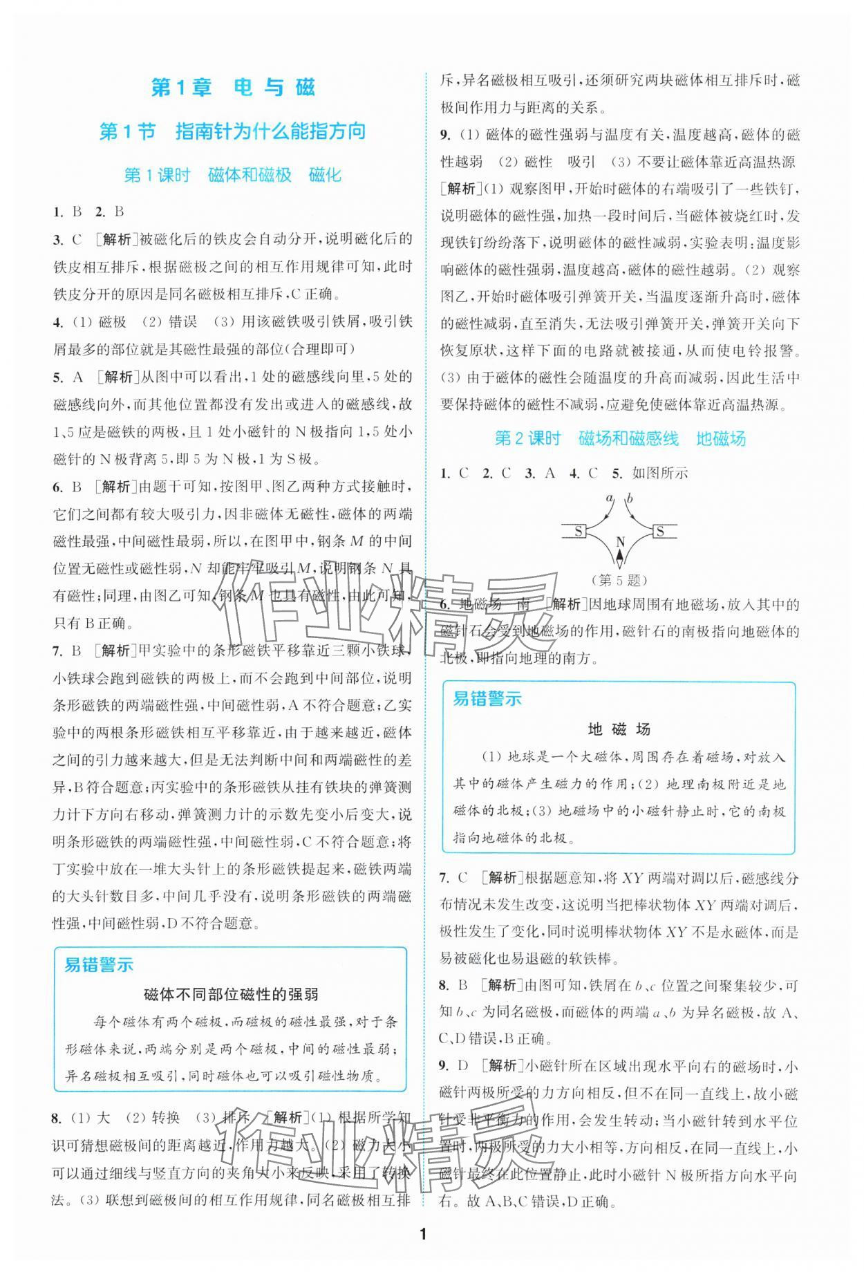 2025年拔尖特訓(xùn)八年級(jí)科學(xué)下冊(cè)浙教版 參考答案第1頁(yè)