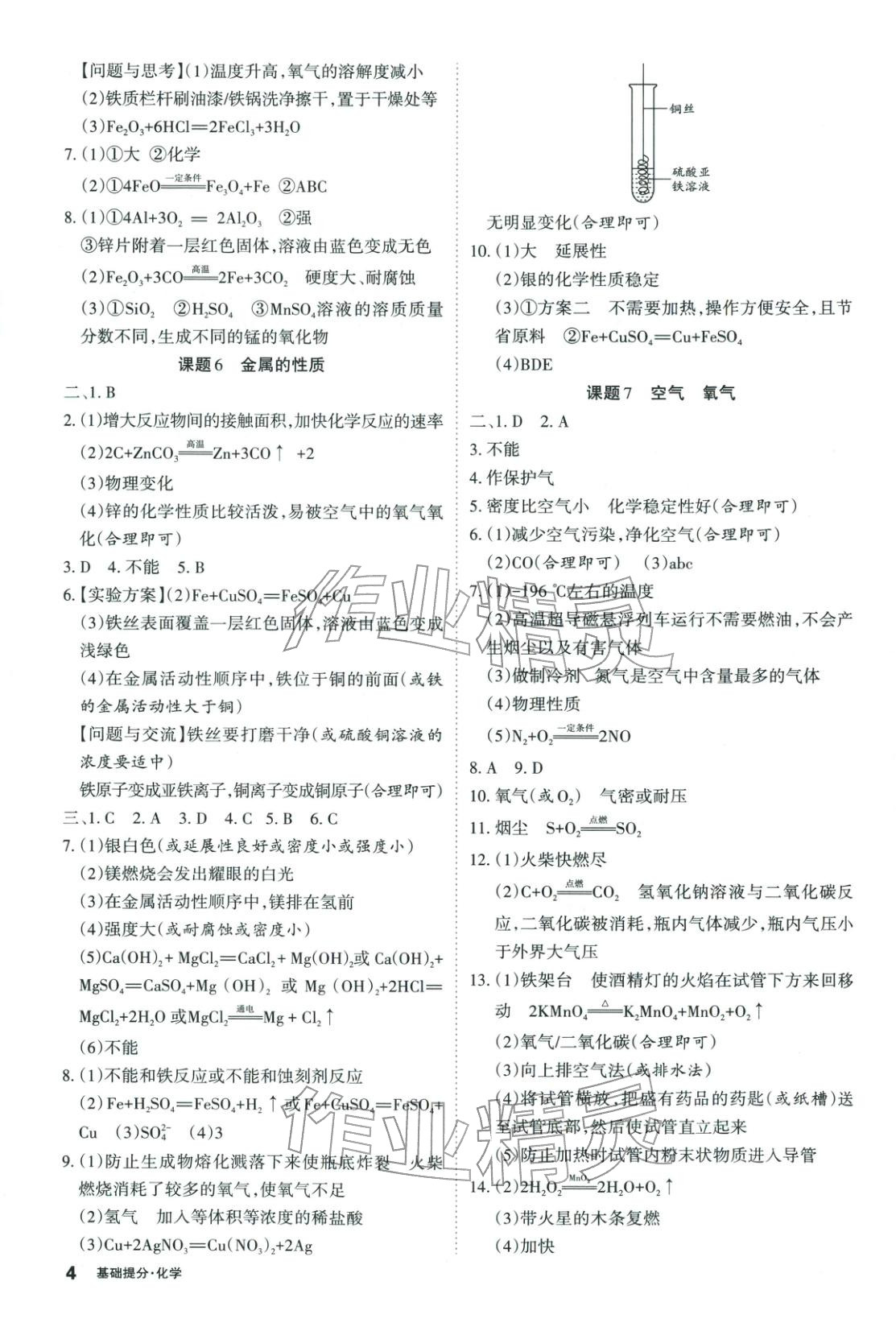 2026年易点通基础提分化学山西专版 第4页
