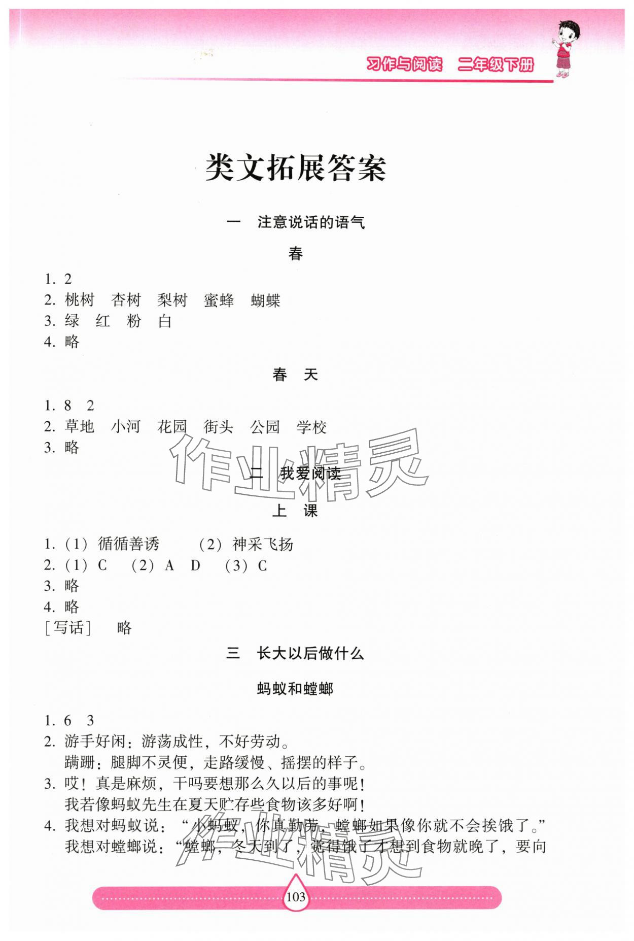 2025年新課標(biāo)兩導(dǎo)兩練高效學(xué)案習(xí)作與閱讀二年級語文下冊人教版 第1頁