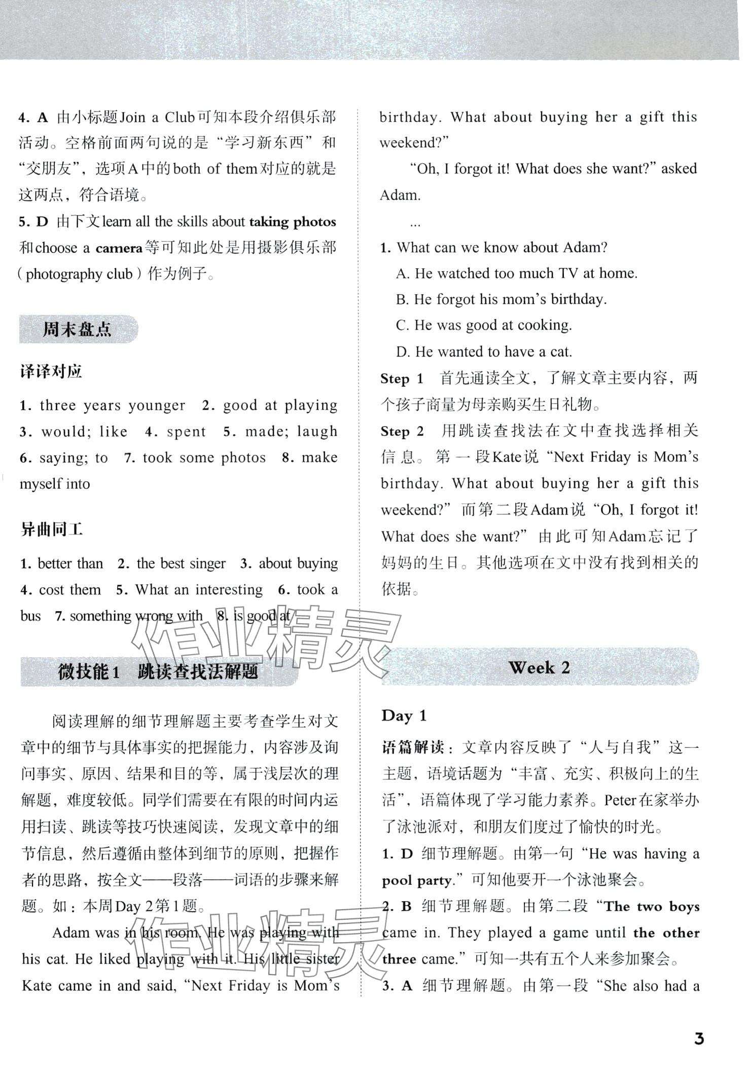 2024年中考教練英語中考&nbsp;第3頁