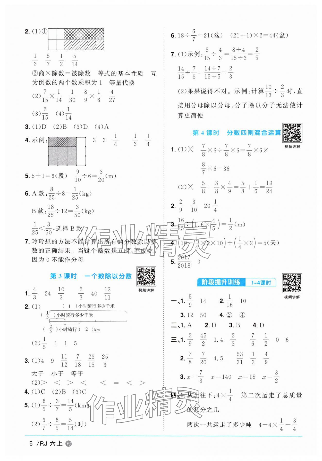 2024年阳光同学课时优化作业六年级数学上册人教版福建专版 第6页