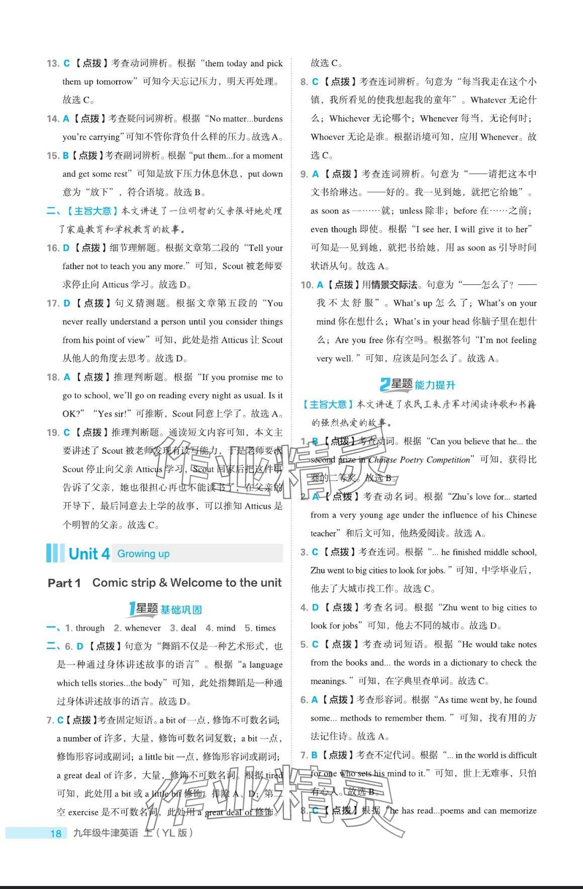 2024年點(diǎn)撥訓(xùn)練九年級(jí)英語上冊(cè)譯林版 參考答案第18頁