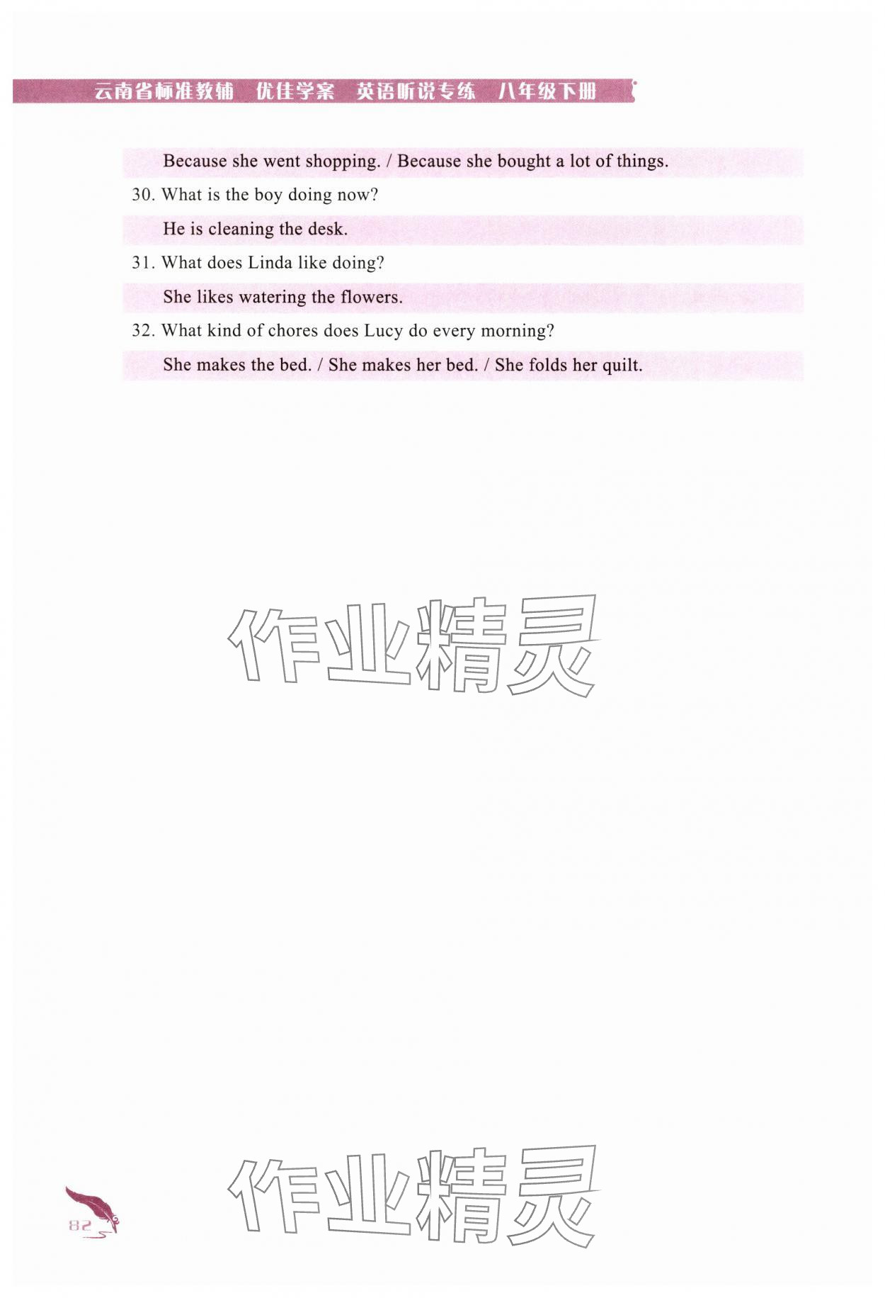 2025年云南省標(biāo)準(zhǔn)教輔優(yōu)佳學(xué)案八年級英語聽說專練下冊人教版 第12頁