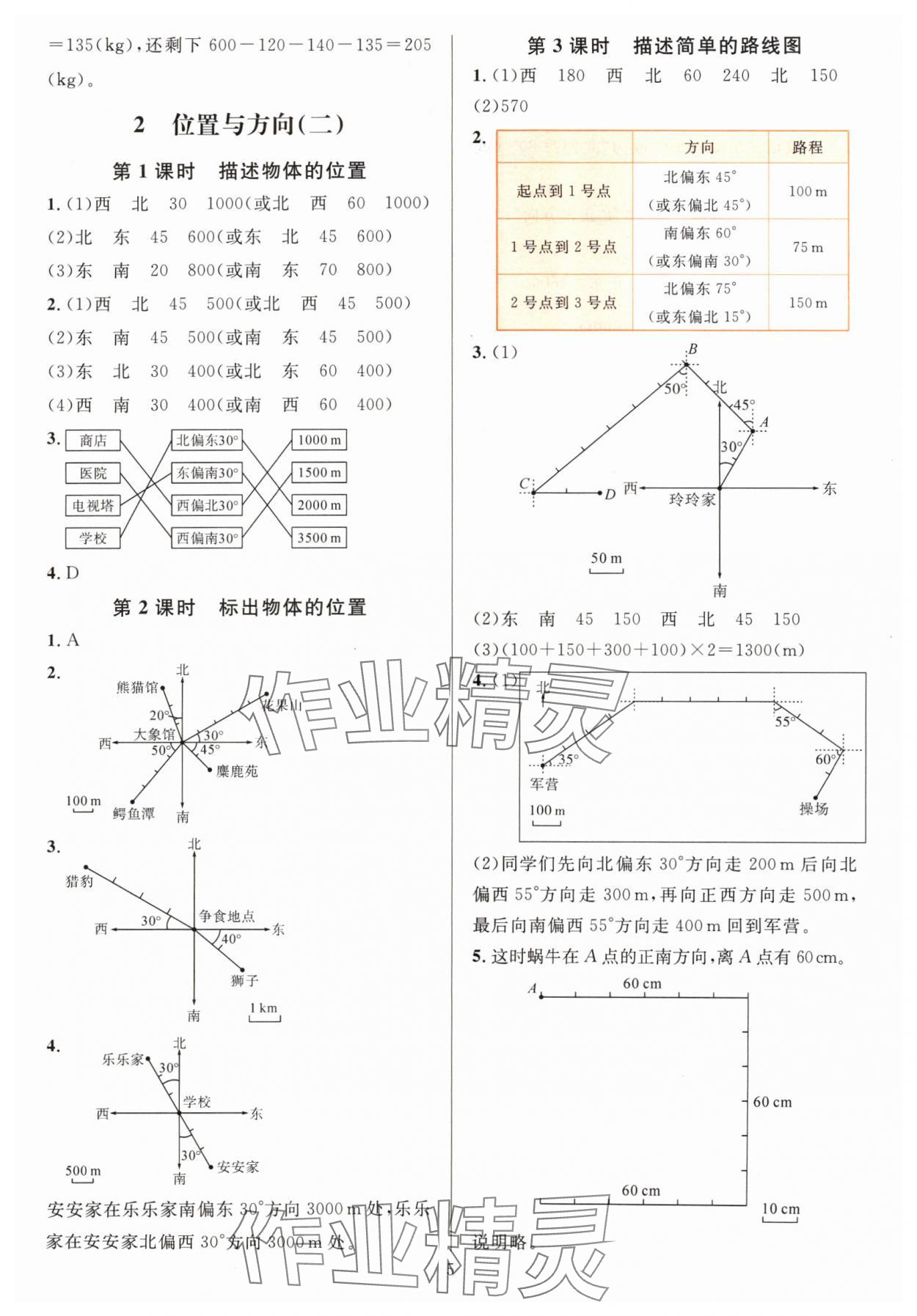 2024年华东师大版一课一练六年级数学上册人教版 参考答案第5页