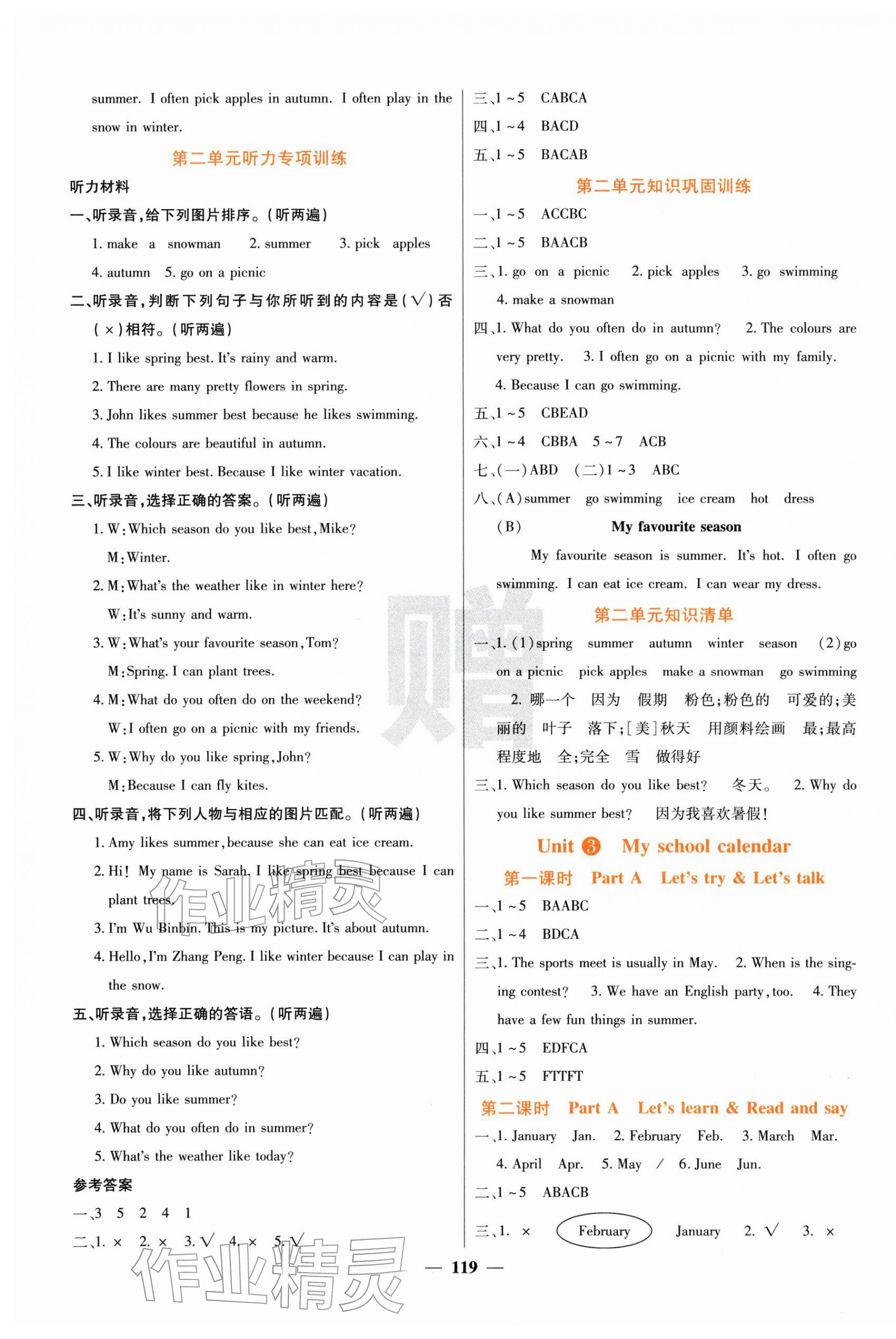 2026年名校课堂内外五年级英语下册人教版&nbsp;第3页