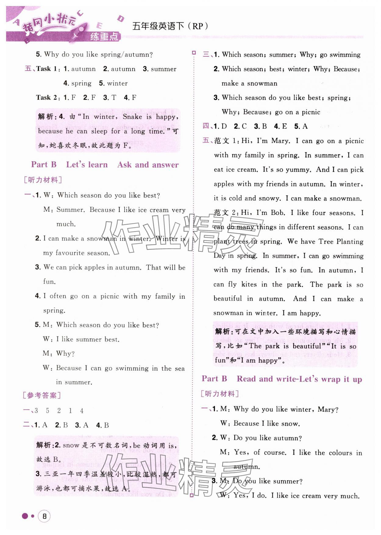 2025年黃岡小狀元練重點(diǎn)五年級(jí)英語(yǔ)下冊(cè)人教PEP版 第8頁(yè)