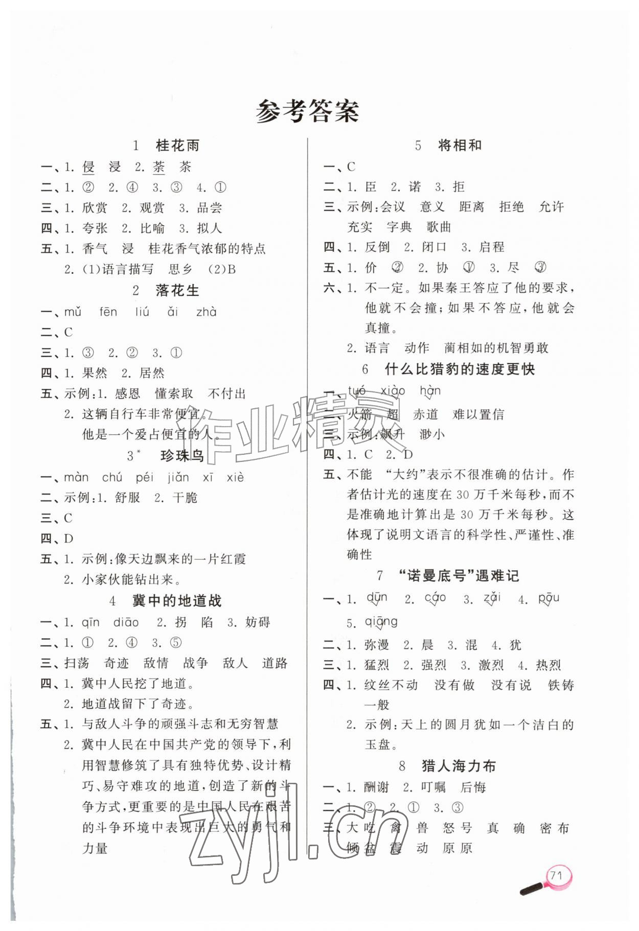 2026年字词句天天练五年级上册人教版&nbsp;第1页