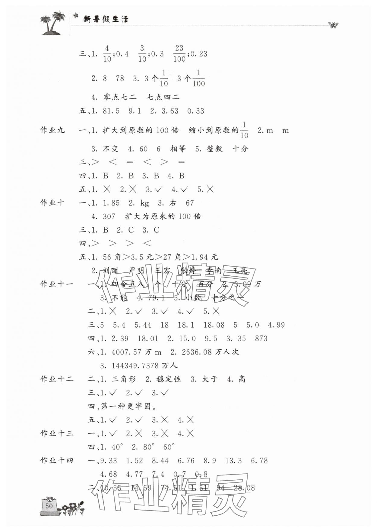 2025年新暑假生活四年级数学人教版 第2页