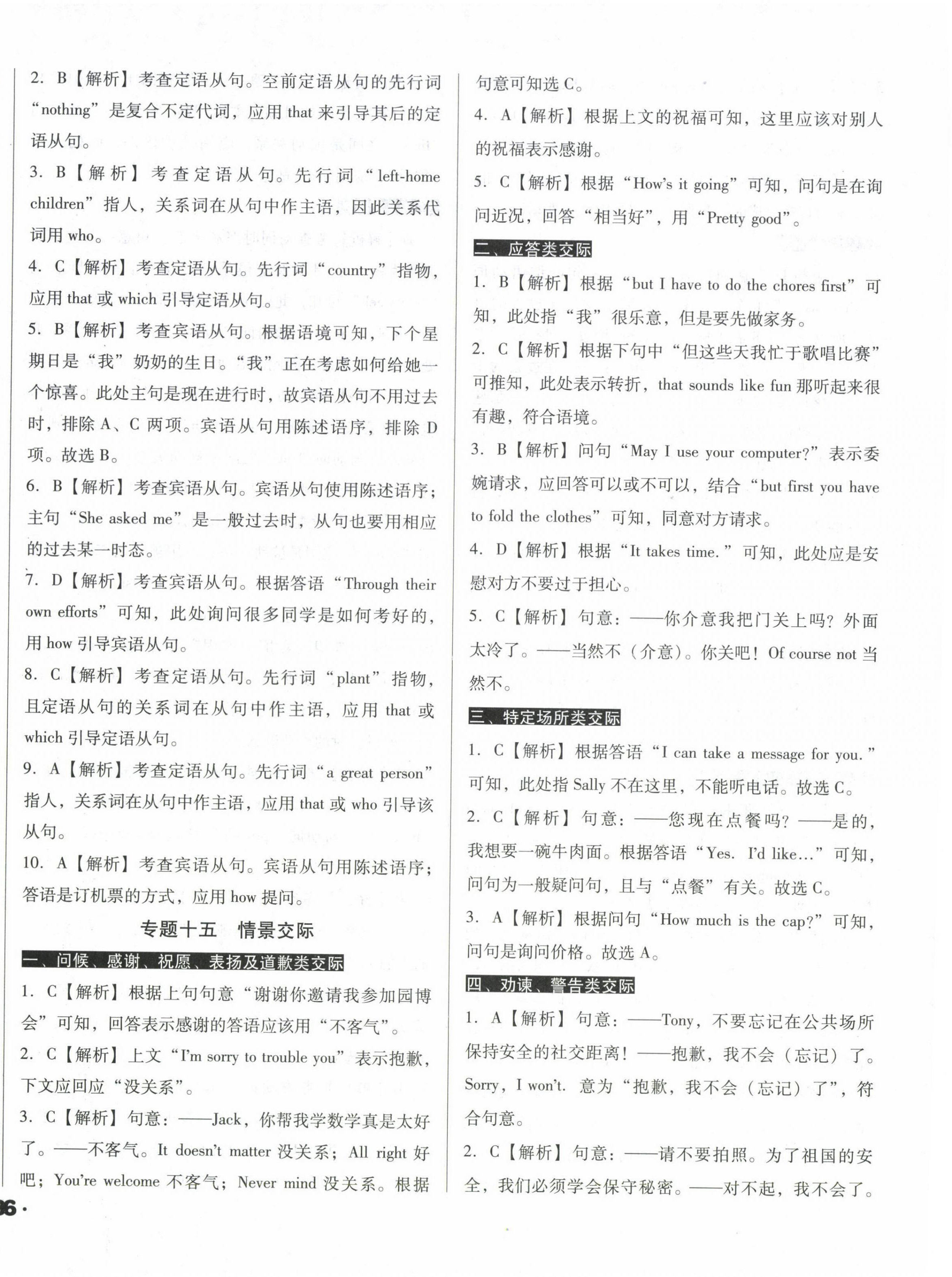 2024年考點(diǎn)大觀英語&nbsp;第16頁