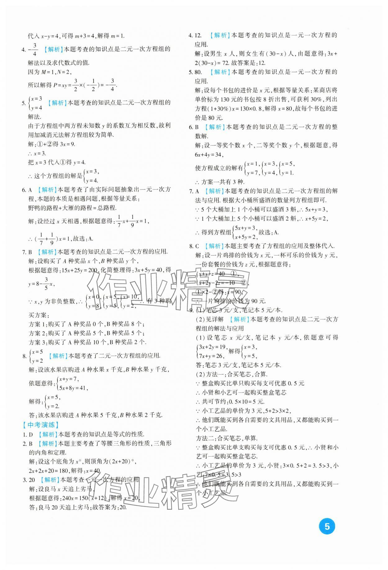 2024年中考總復(fù)習新疆文化出版社數(shù)學 第5頁