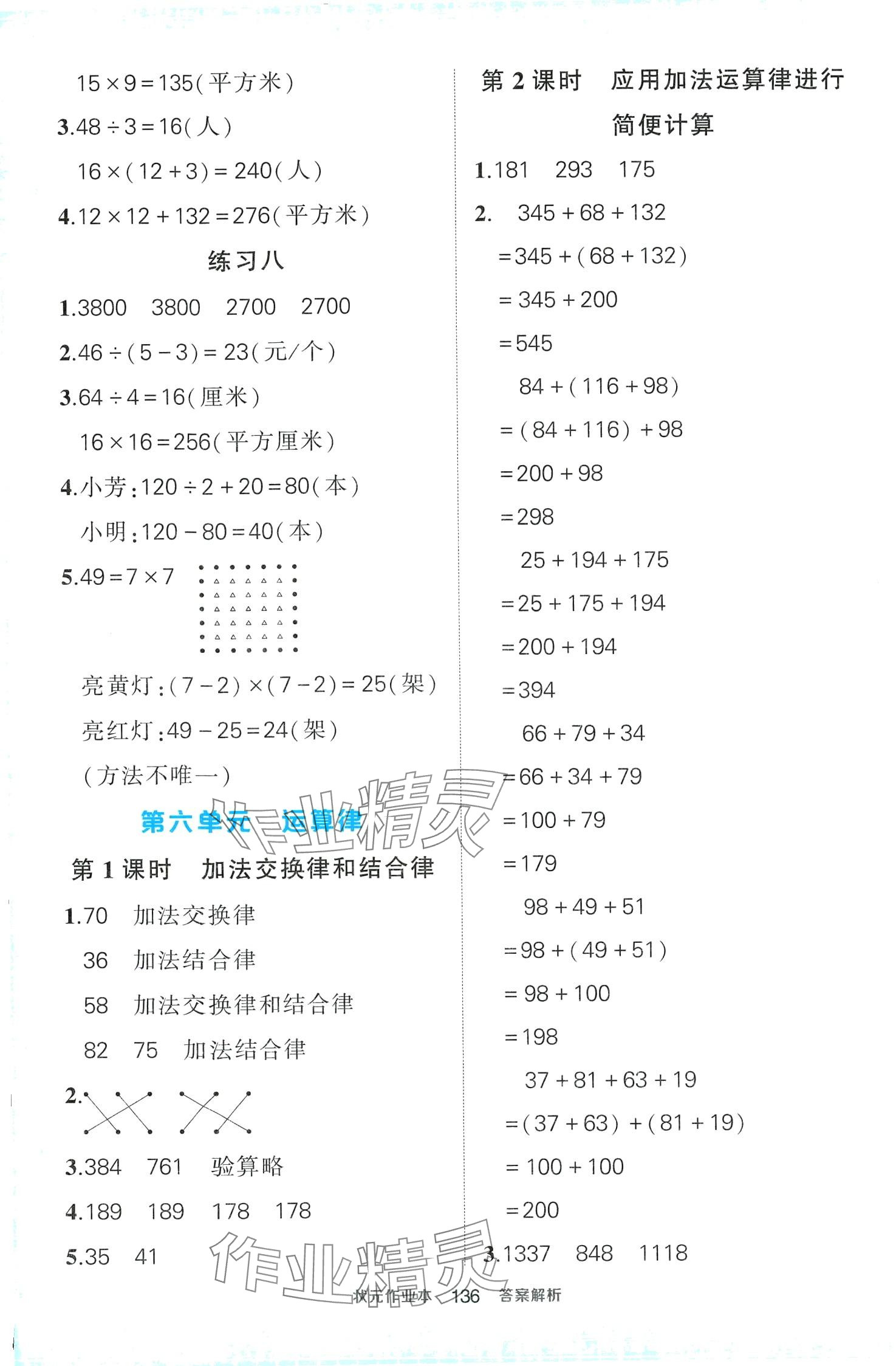 2024年黃岡狀元成才路狀元作業(yè)本四年級(jí)數(shù)學(xué)下冊(cè)蘇教版 第8頁(yè)