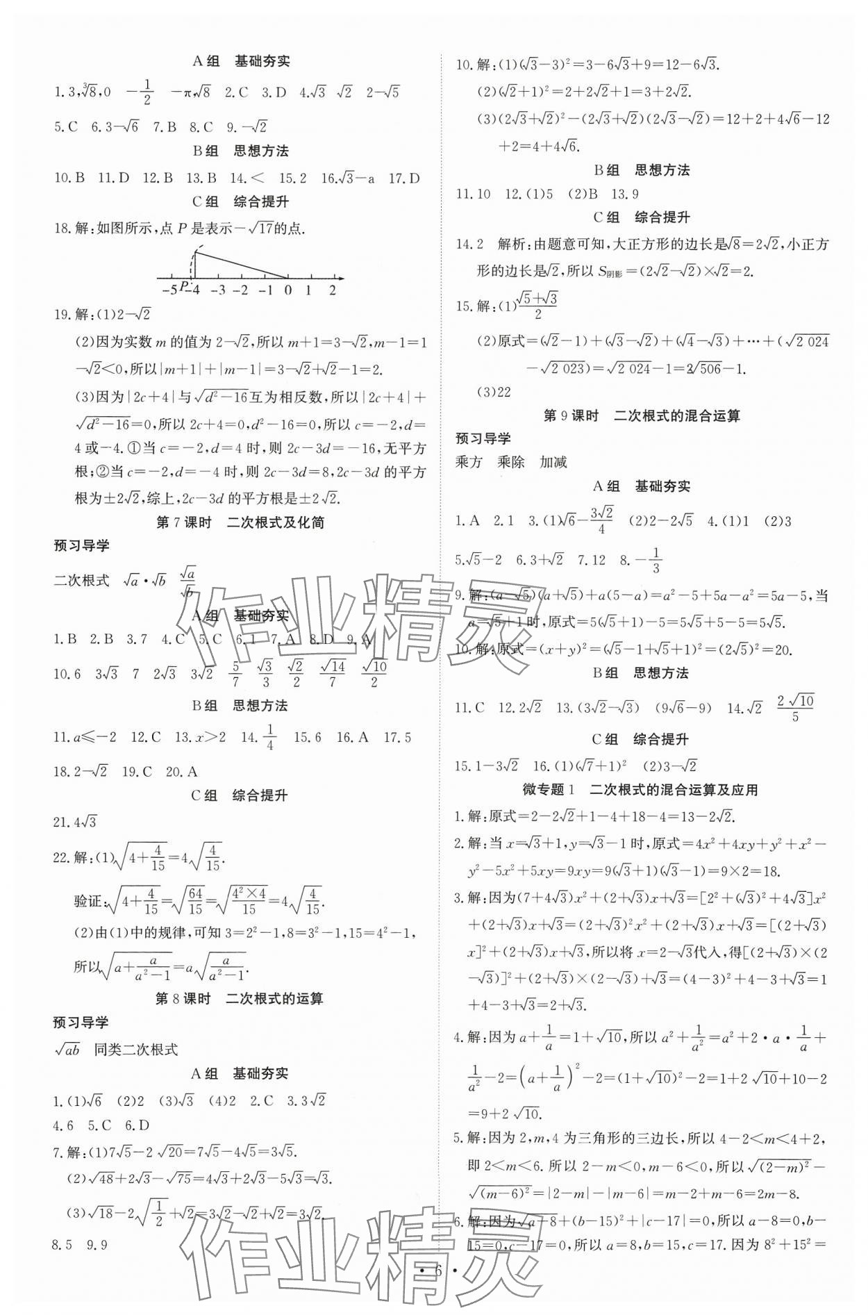 2023年多維導學案八年級數學上冊北師大版 參考答案第6頁