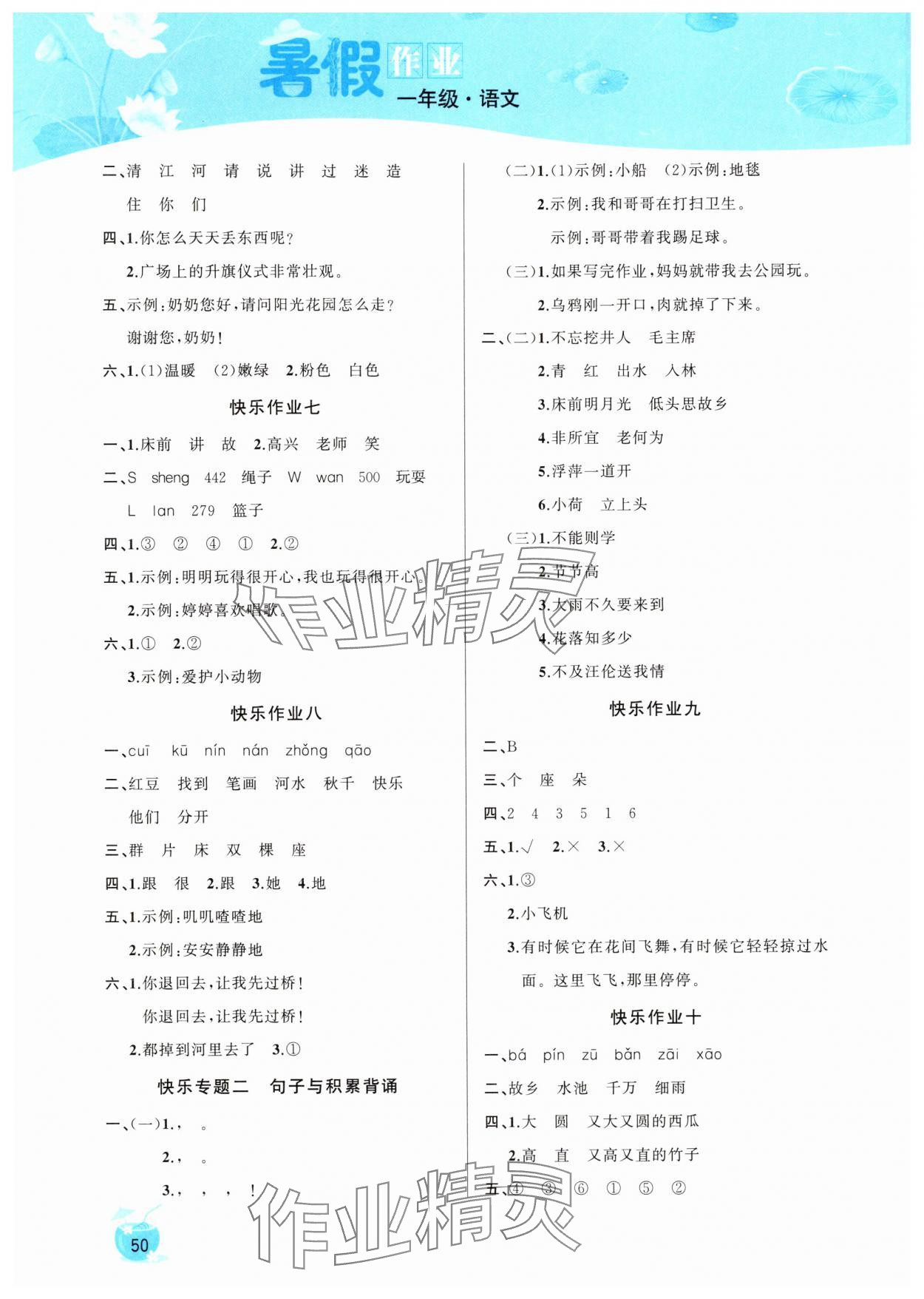 2025年快乐假期暑假作业延边教育出版社一年级语文人教版 第2页