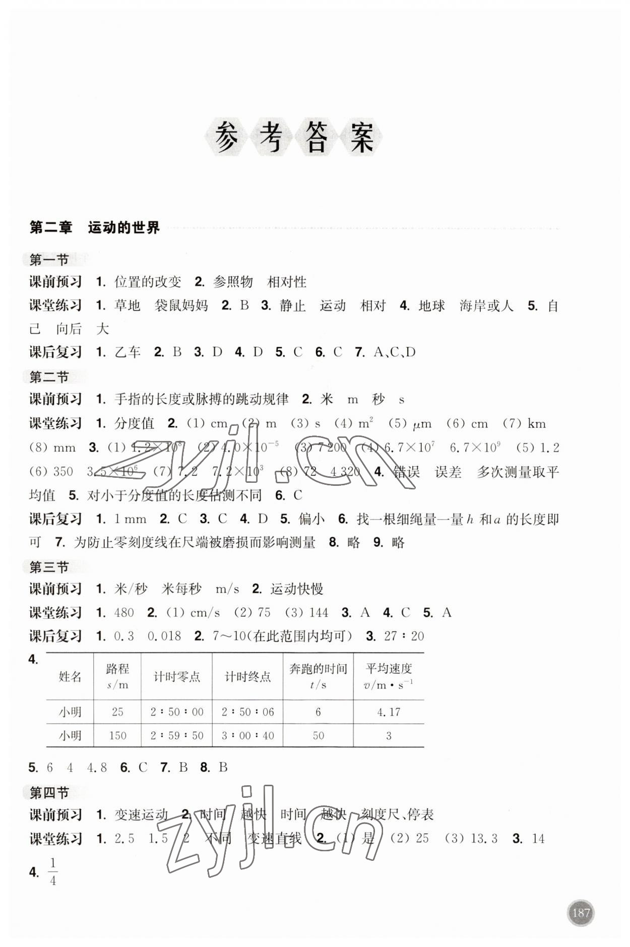 2023年同步三練八年級(jí)物理全一冊(cè)滬科版福建專版 第1頁(yè)