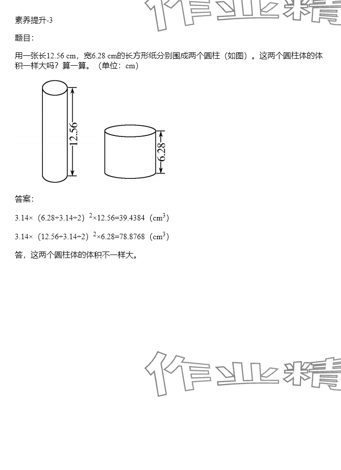 2024年同步實踐評價課程基礎訓練六年級數(shù)學下冊人教版 參考答案第90頁