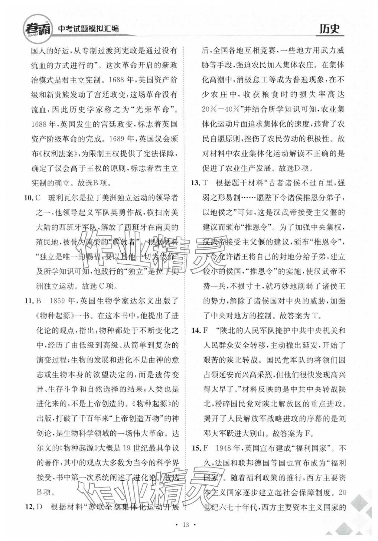 2024年卷霸中考試題模擬匯編歷史江西專版 第13頁