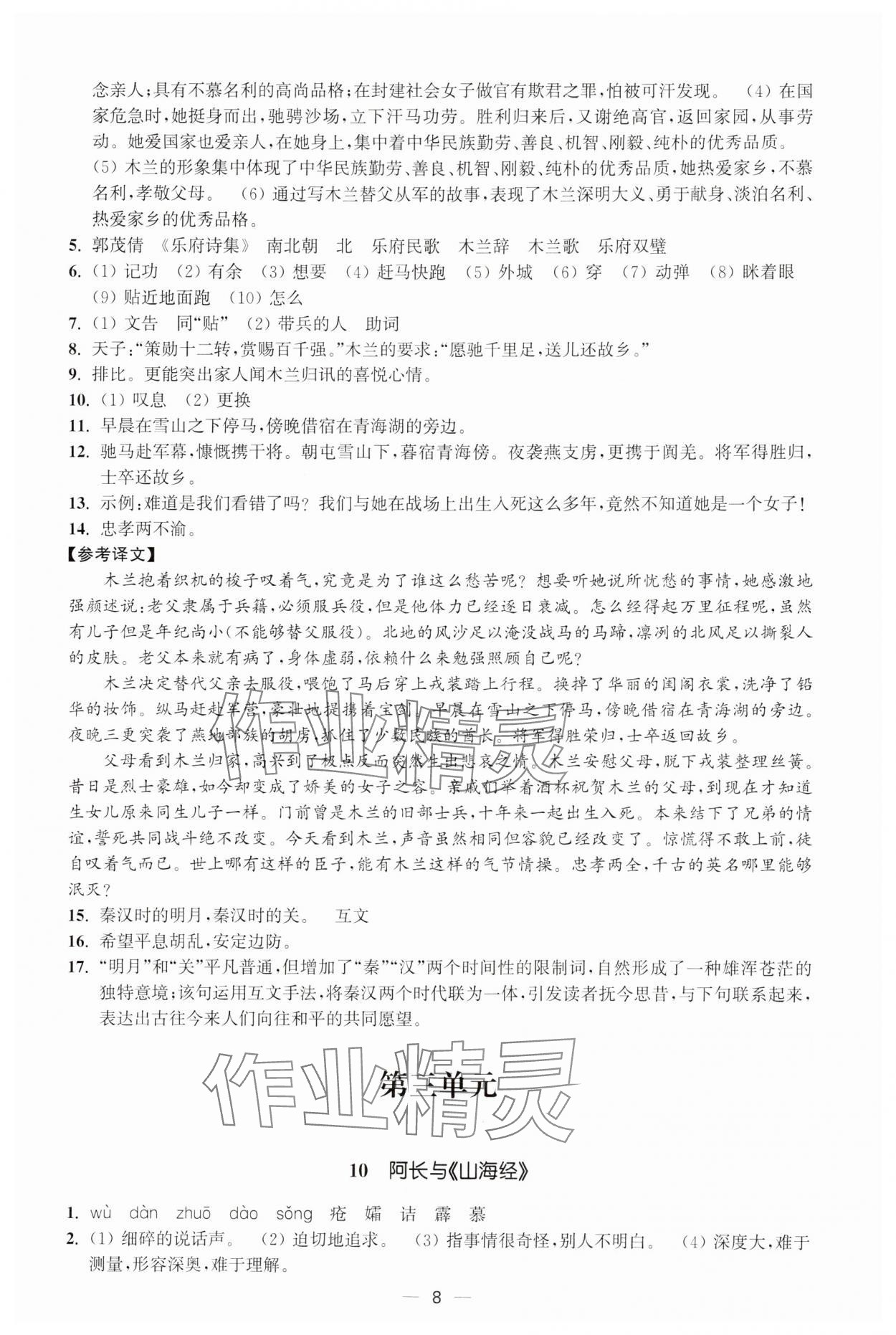 2025年能力素養(yǎng)與學(xué)力提升七年級(jí)語(yǔ)文下冊(cè)人教版 第8頁(yè)