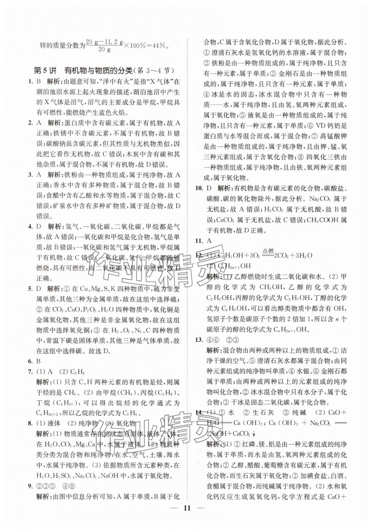 2025年直通重高尖子生培优教程九年级科学全一册浙教版&nbsp;第11页