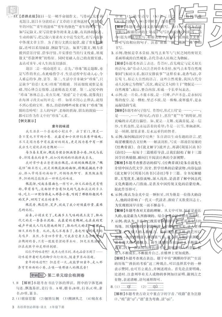 2024年山西名校原創必刷卷八年級語文下冊人教版 第3頁