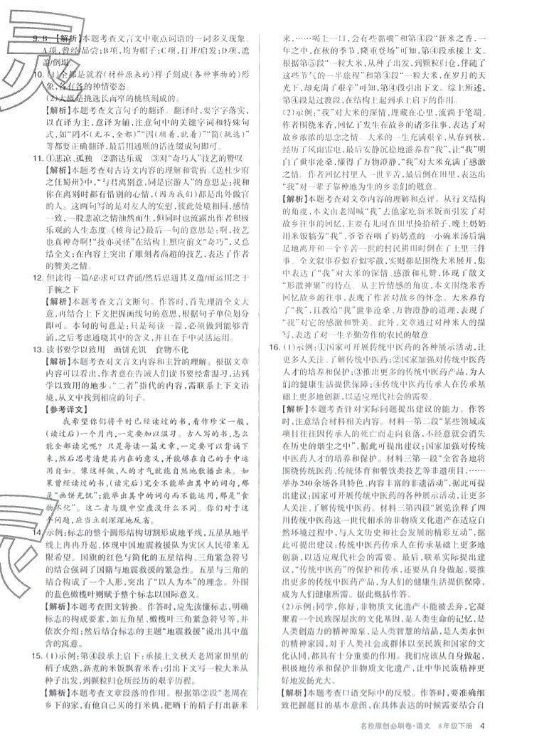 2024年山西名校原創必刷卷八年級語文下冊人教版 第4頁