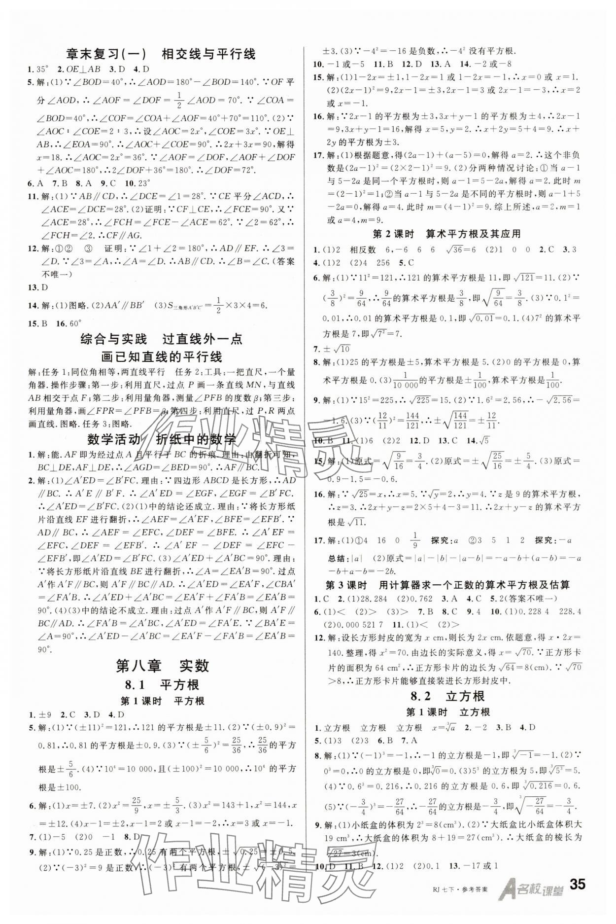 2025年名校課堂七年級(jí)數(shù)學(xué)下冊(cè)人教版 第3頁(yè)