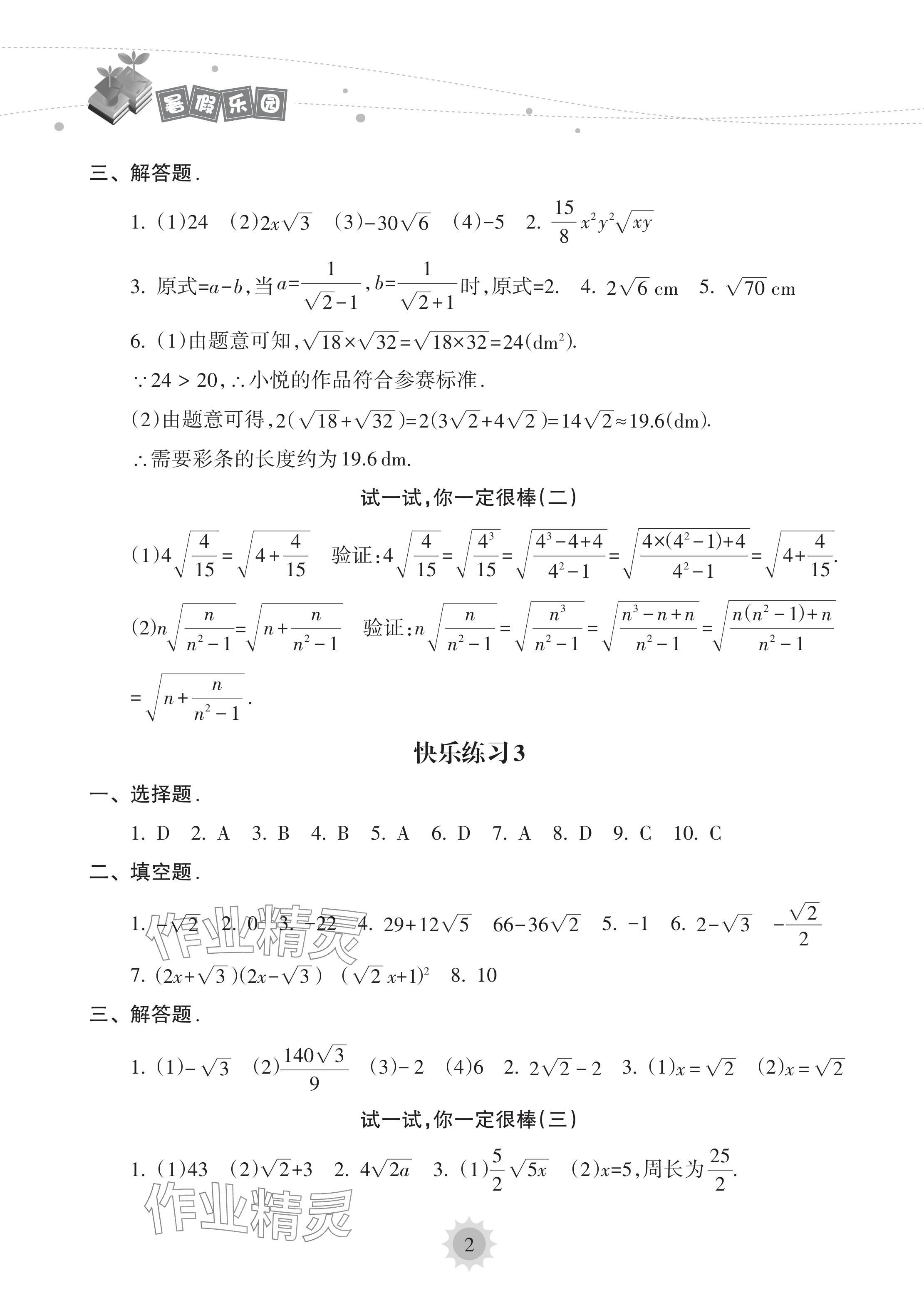 2024年暑假乐园海南出版社八年级数学人教版 参考答案第2页