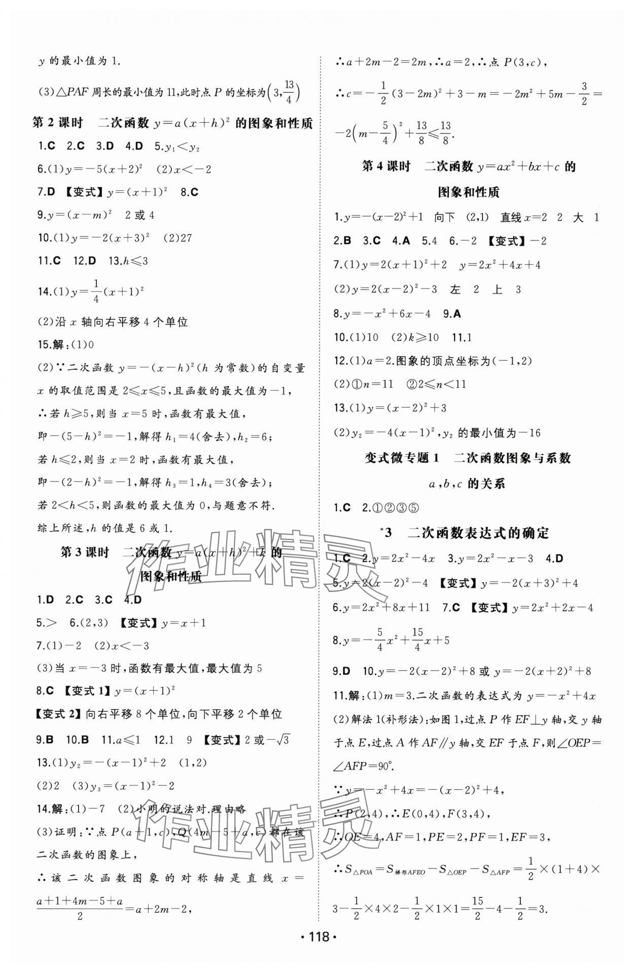 2025年一本同步訓練初中數學九年級上冊滬科版安徽專版 第2頁