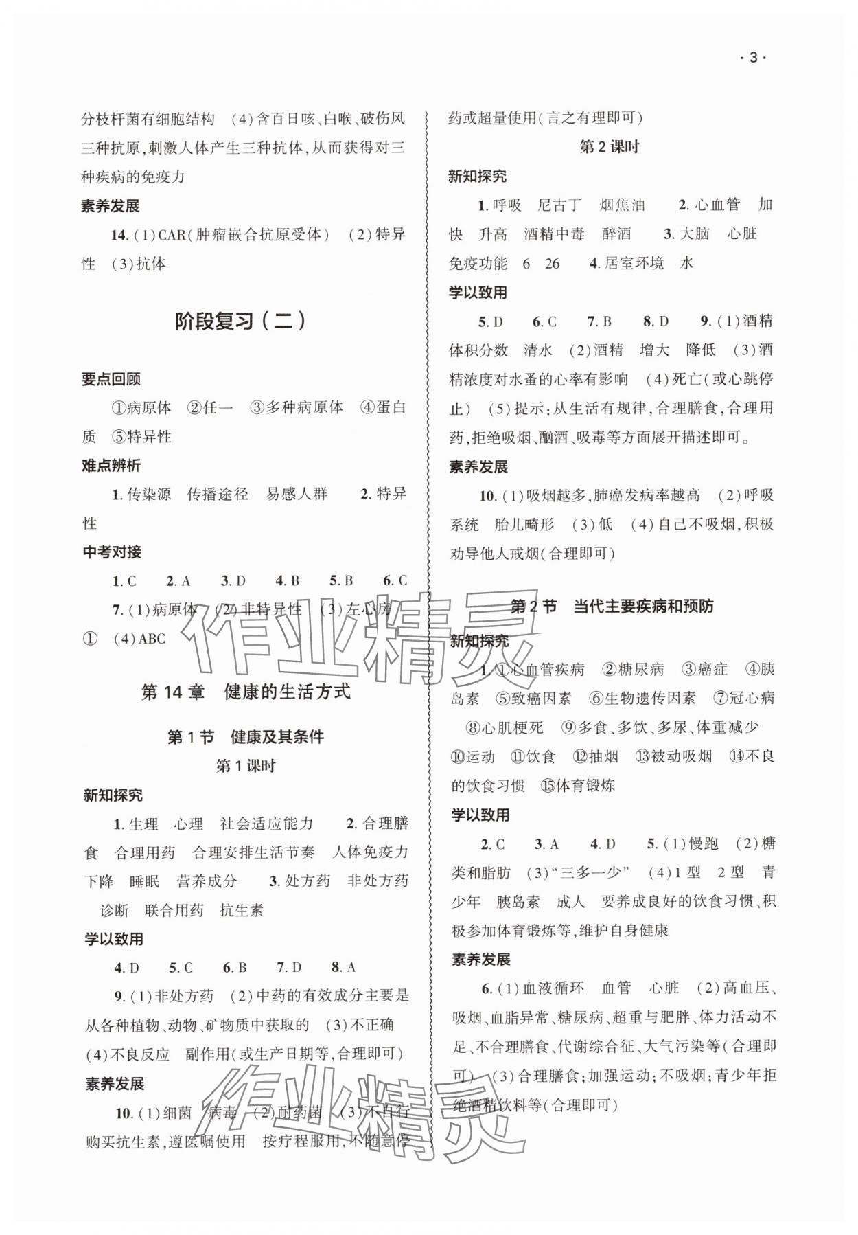 2025年基础训练大象出版社八年级生物上册北师大版 第3页