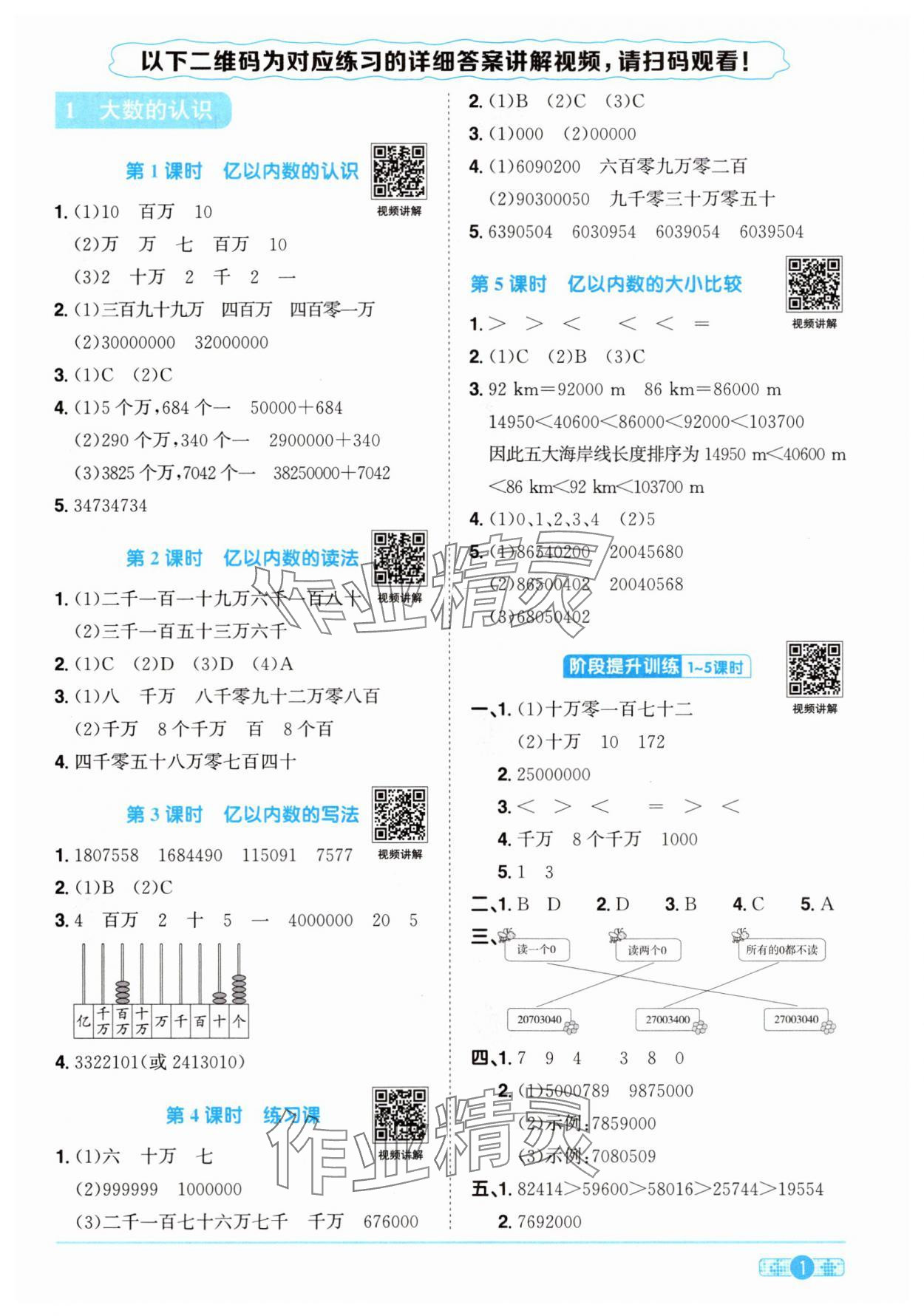 2025年阳光同学课时优化作业四年级数学上册人教版 第1页